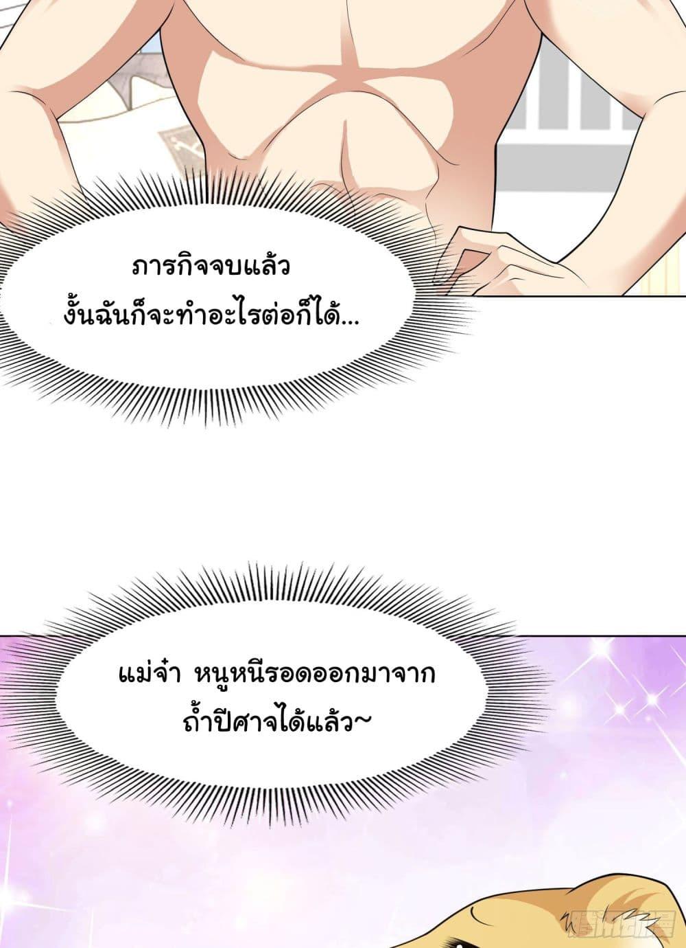 Awakening SSS-Rank Skill After A Kiss ตอนที่ 7 แปลไทย รูปที่ 64