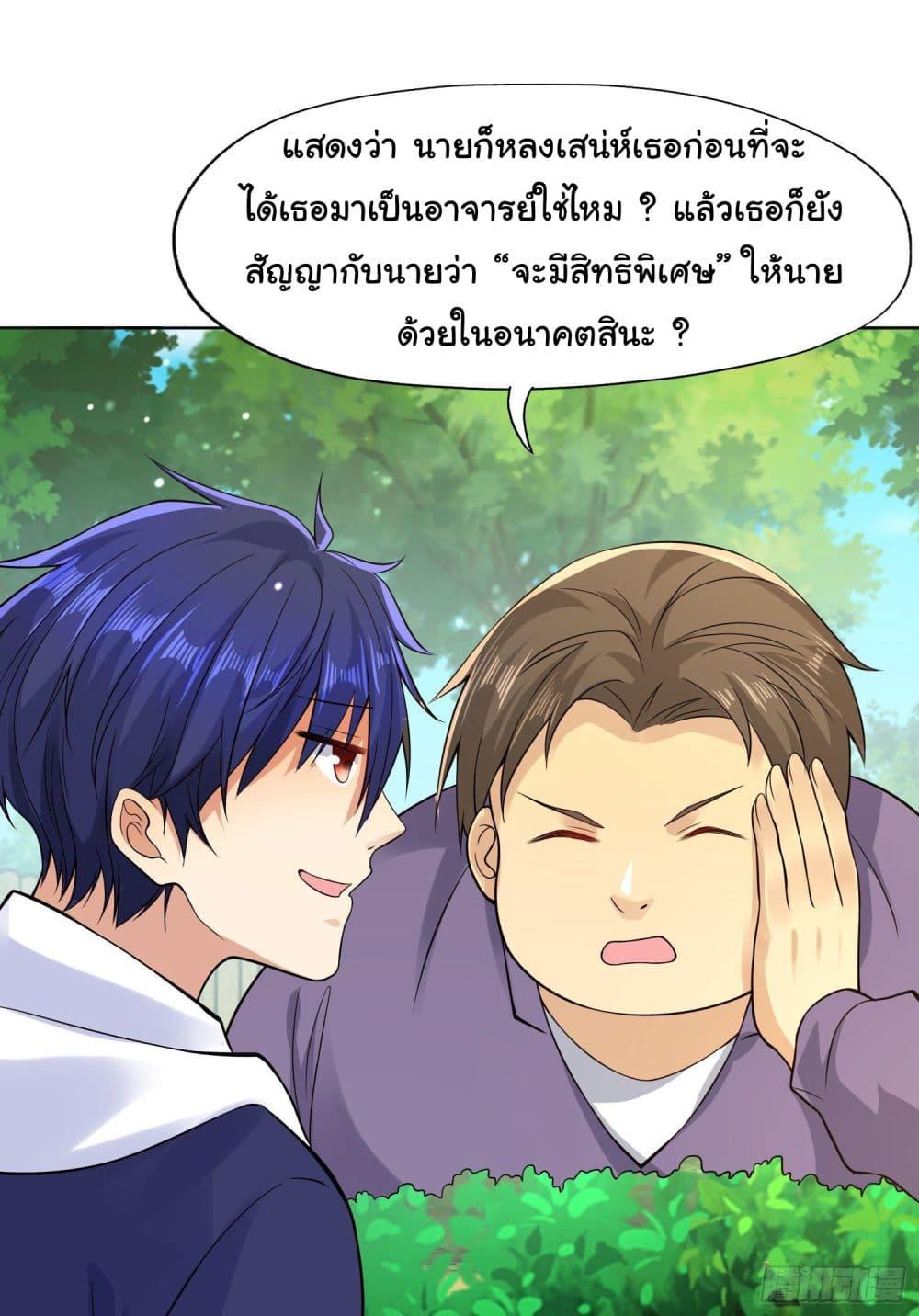 Awakening SSS-Rank Skill After A Kiss ตอนที่ 7 แปลไทย รูปที่ 7