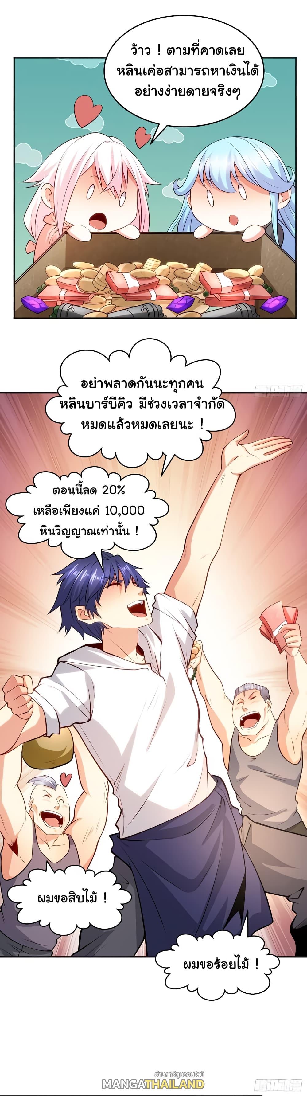 Awakening SSS-Rank Skill After A Kiss ตอนที่ 70 แปลไทย รูปที่ 14