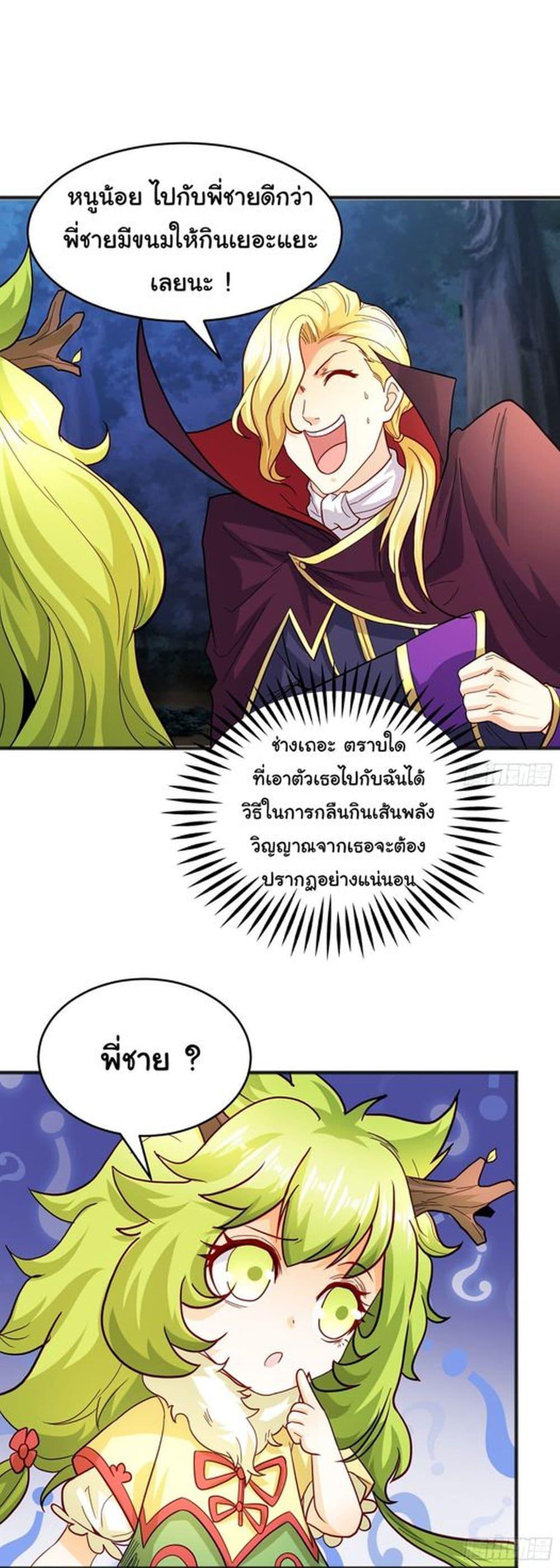 Awakening SSS-Rank Skill After A Kiss ตอนที่ 71 แปลไทย รูปที่ 6