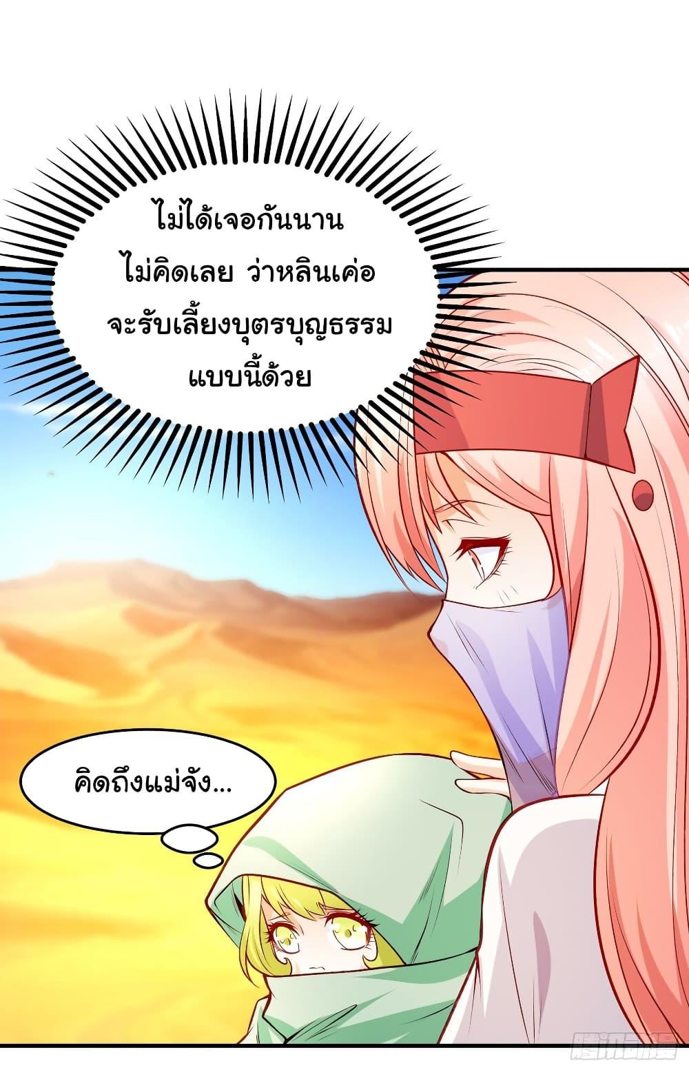 Awakening SSS-Rank Skill After A Kiss ตอนที่ 74 แปลไทย รูปที่ 27