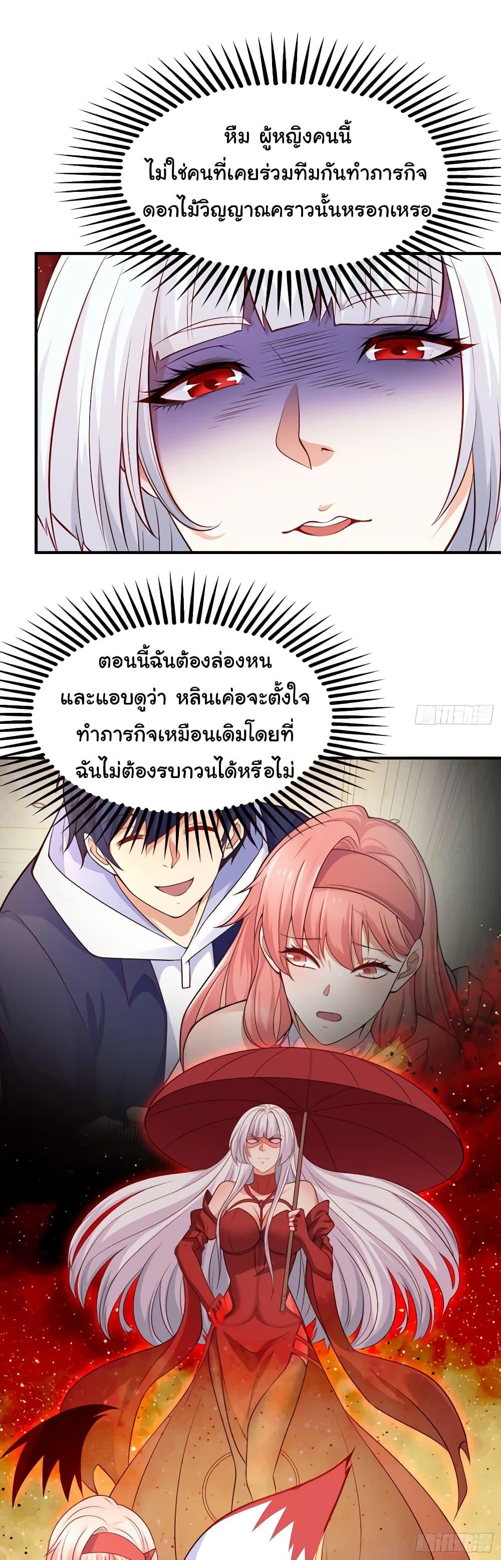 Awakening SSS-Rank Skill After A Kiss ตอนที่ 74 แปลไทย รูปที่ 28