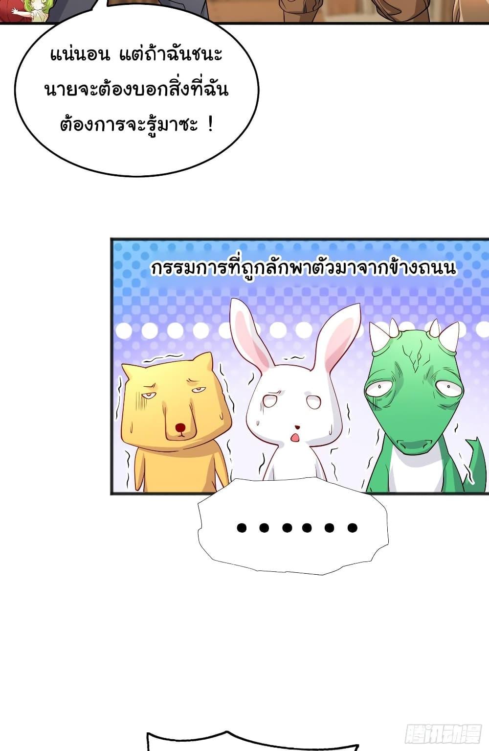 Awakening SSS-Rank Skill After A Kiss ตอนที่ 77 แปลไทย รูปที่ 21