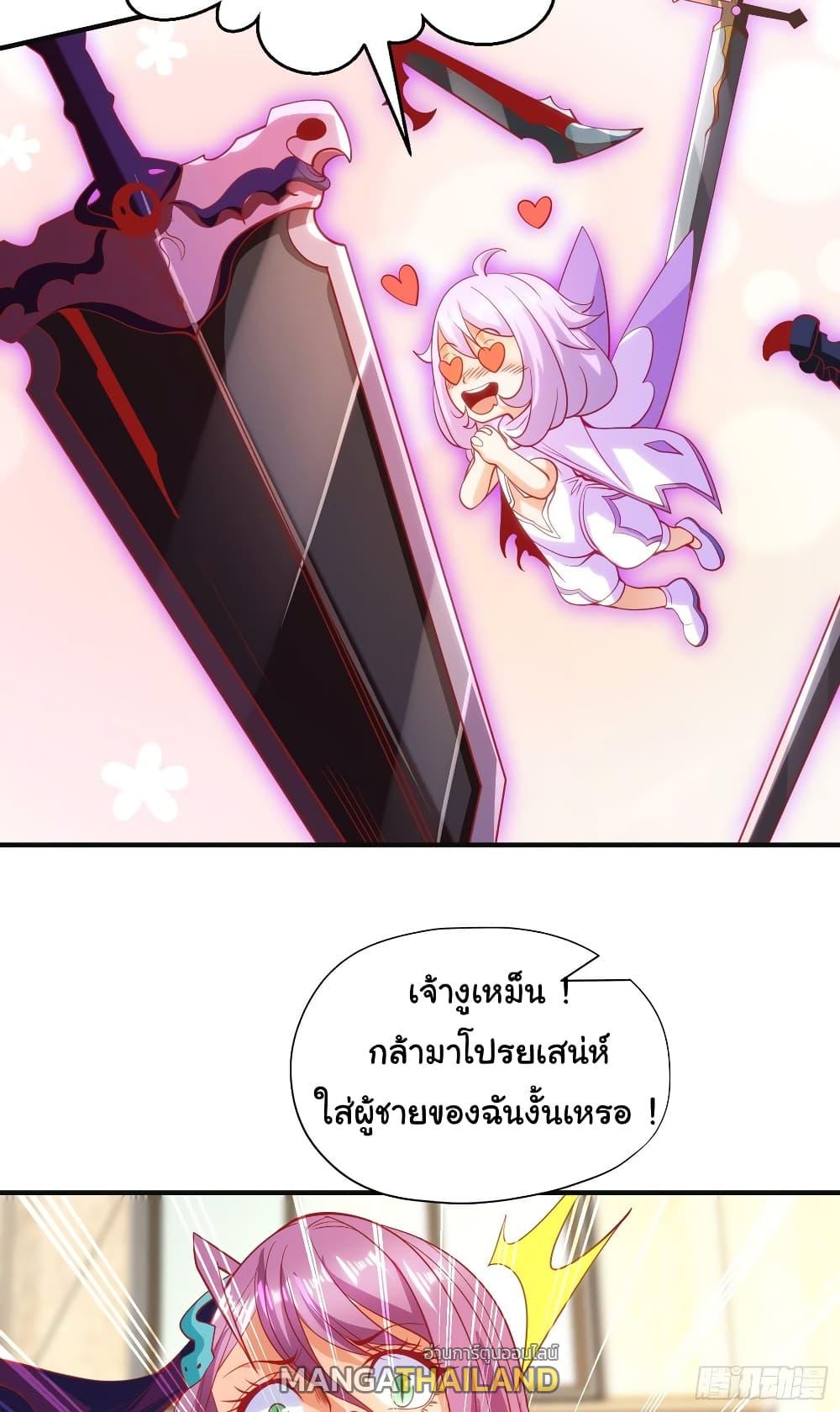 Awakening SSS-Rank Skill After A Kiss ตอนที่ 79 แปลไทย รูปที่ 36