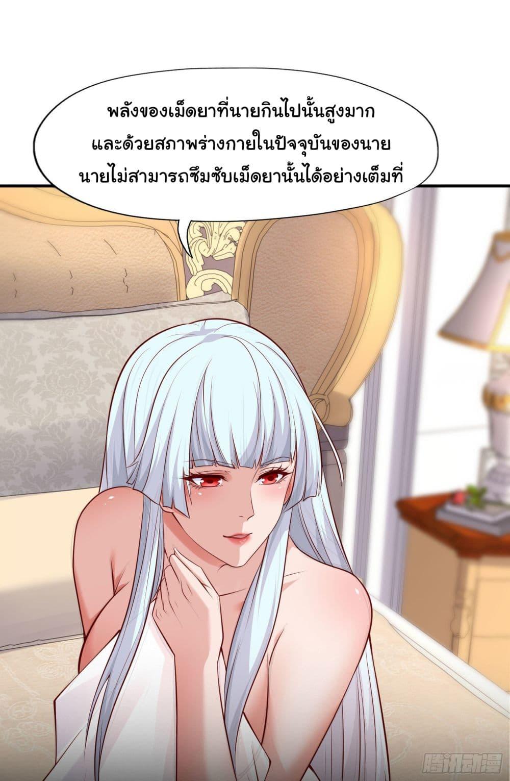 Awakening SSS-Rank Skill After A Kiss ตอนที่ 8 แปลไทย รูปที่ 14