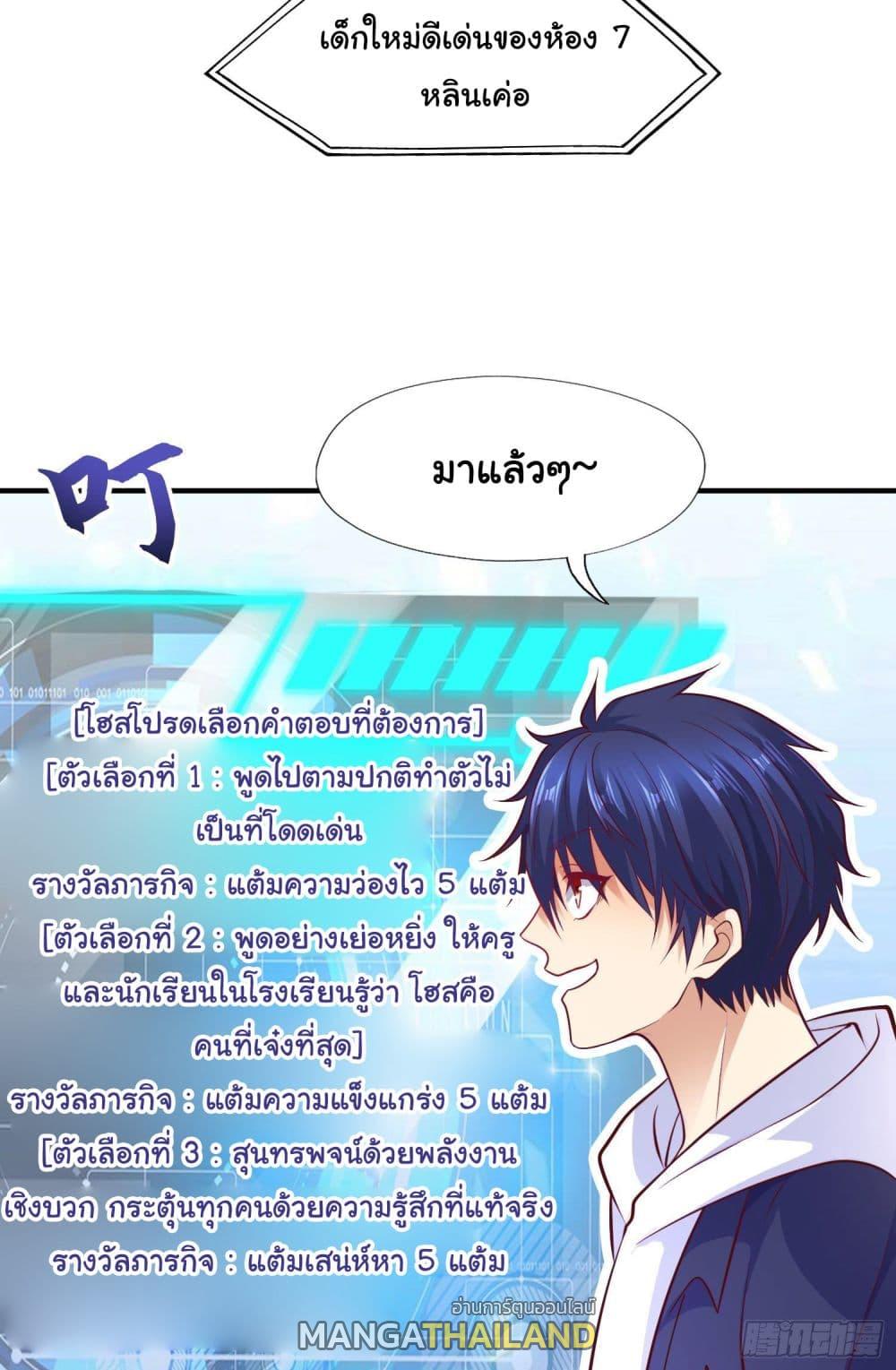 Awakening SSS-Rank Skill After A Kiss ตอนที่ 8 แปลไทย รูปที่ 59