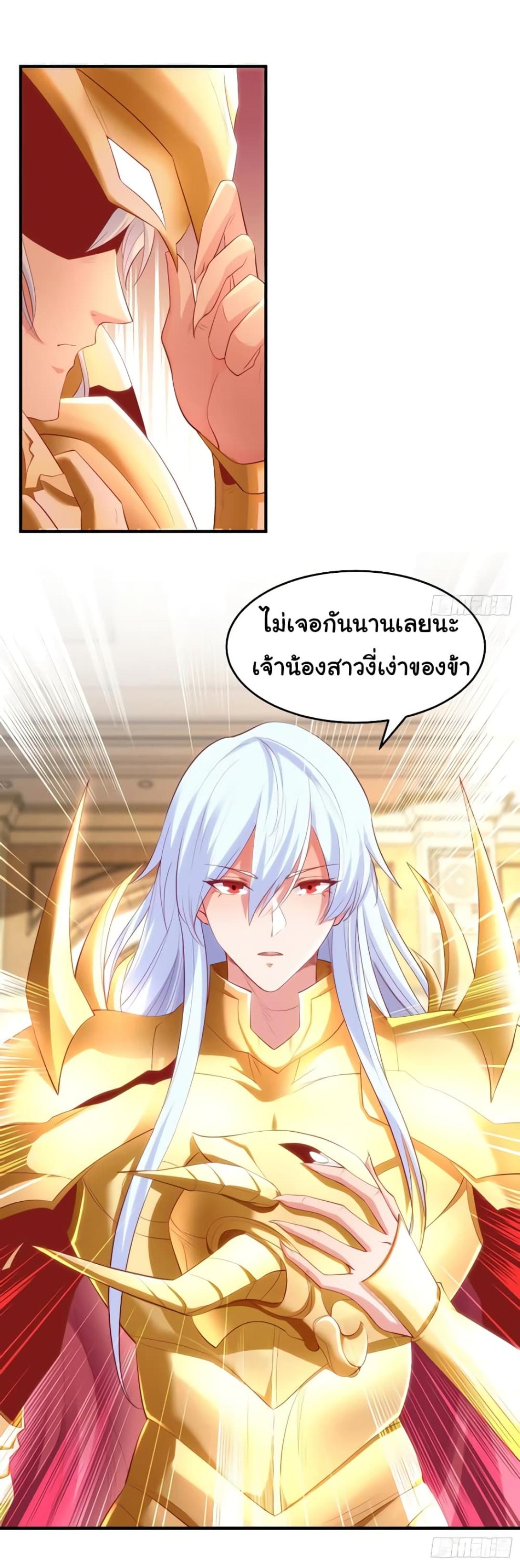 Awakening SSS-Rank Skill After A Kiss ตอนที่ 80 แปลไทย รูปที่ 39