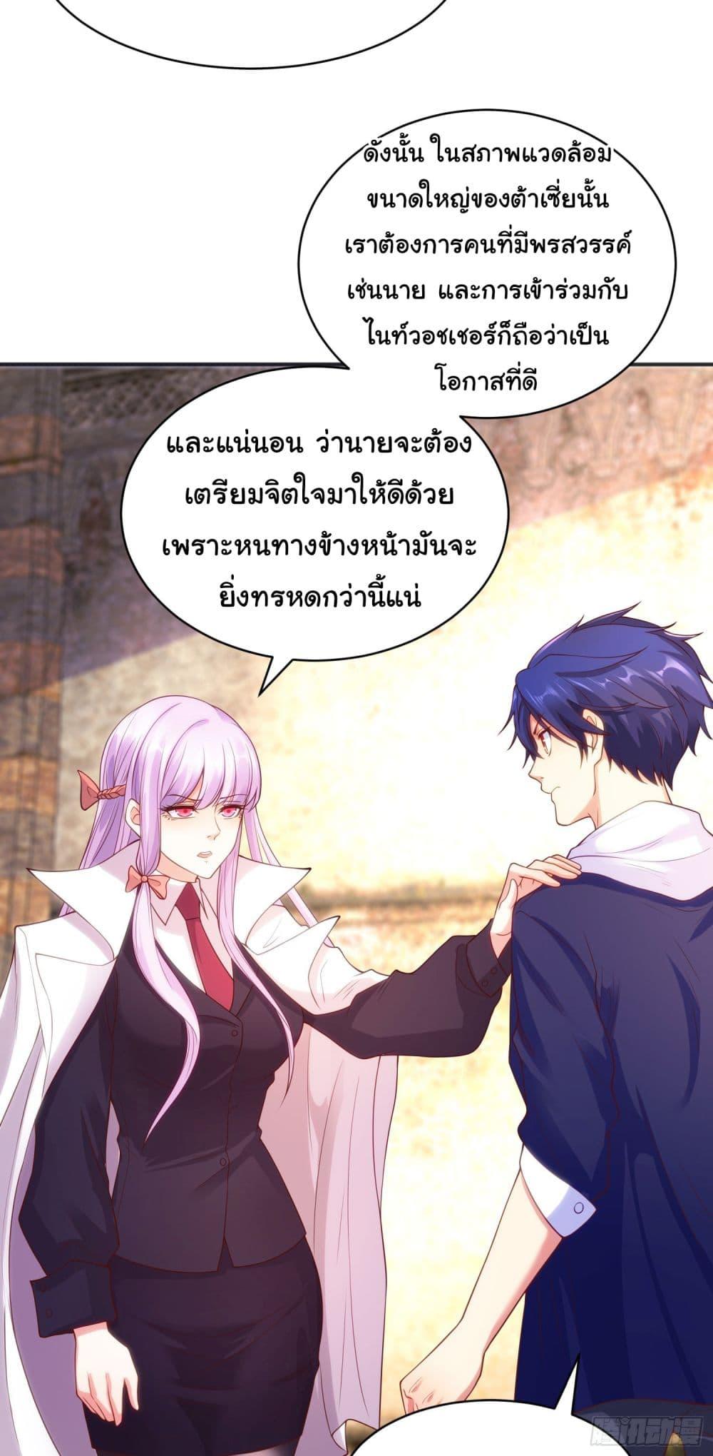 Awakening SSS-Rank Skill After A Kiss ตอนที่ 88 แปลไทย รูปที่ 10