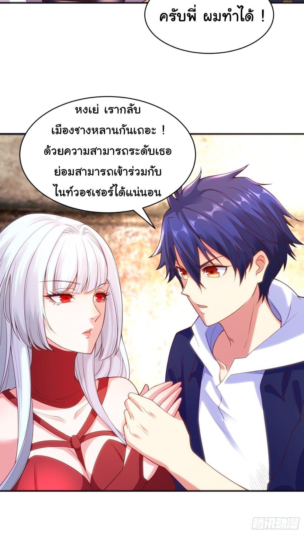 Awakening SSS-Rank Skill After A Kiss ตอนที่ 88 แปลไทย รูปที่ 11