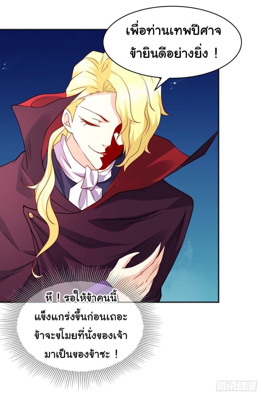 Awakening SSS-Rank Skill After A Kiss ตอนที่ 88 แปลไทย รูปที่ 41