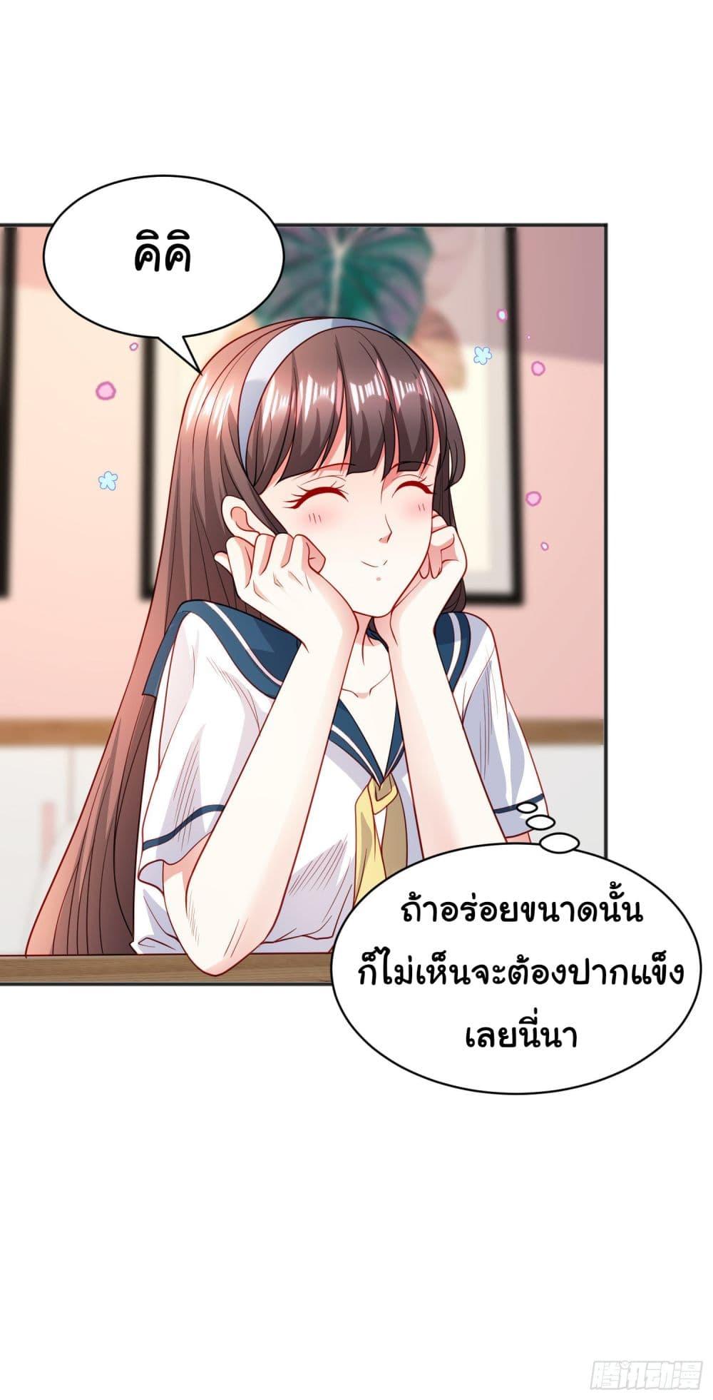 Awakening SSS-Rank Skill After A Kiss ตอนที่ 89 แปลไทย รูปที่ 36