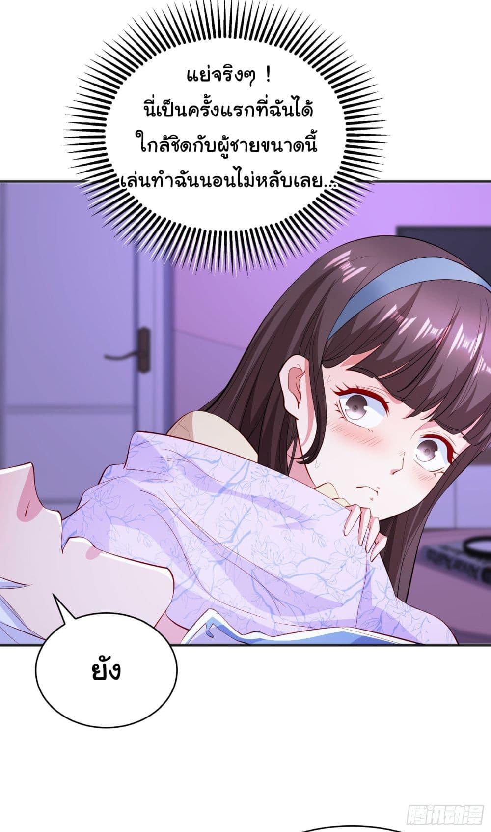 Awakening SSS-Rank Skill After A Kiss ตอนที่ 89 แปลไทย รูปที่ 50