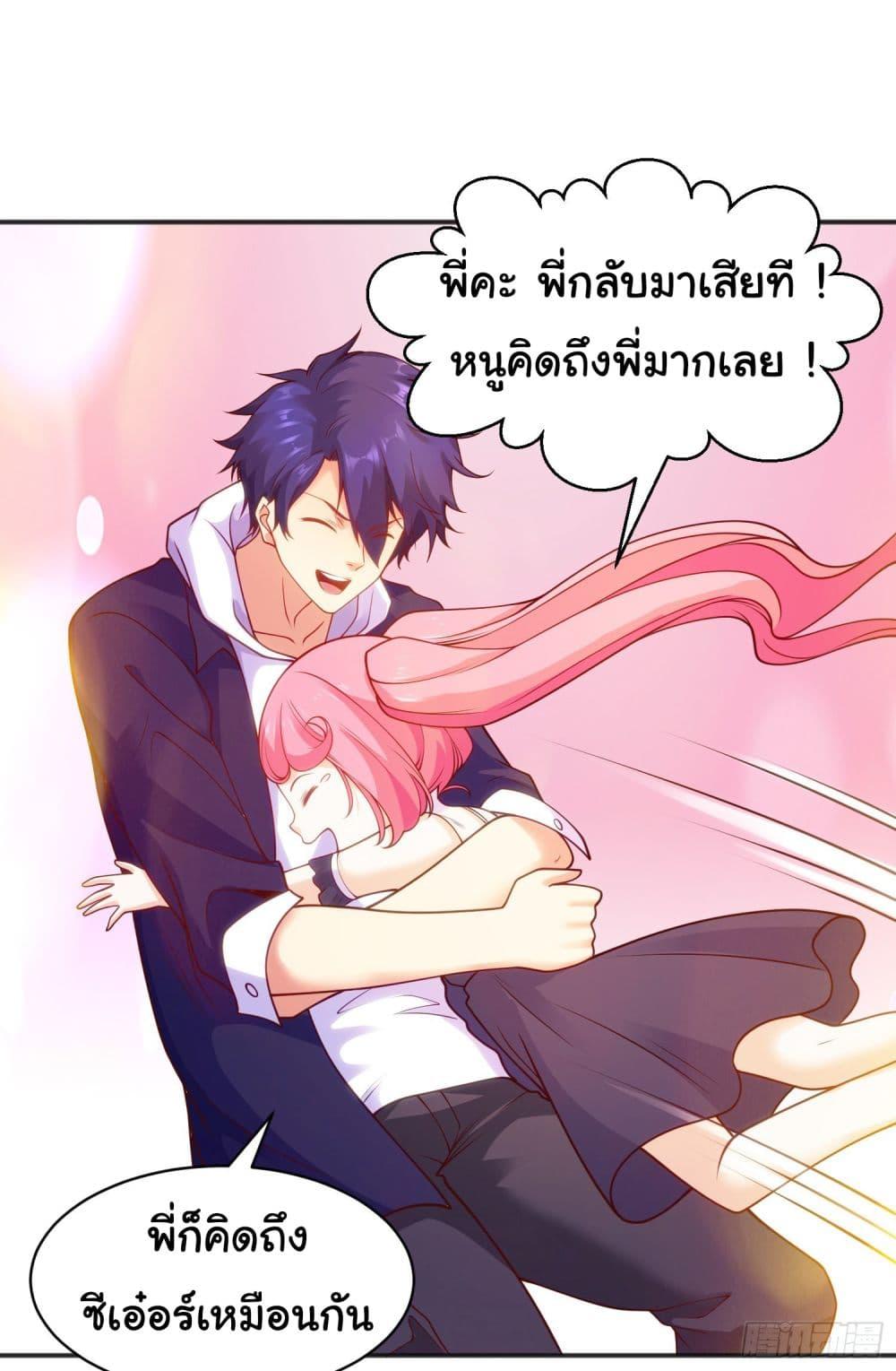 Awakening SSS-Rank Skill After A Kiss ตอนที่ 90 แปลไทย รูปที่ 22