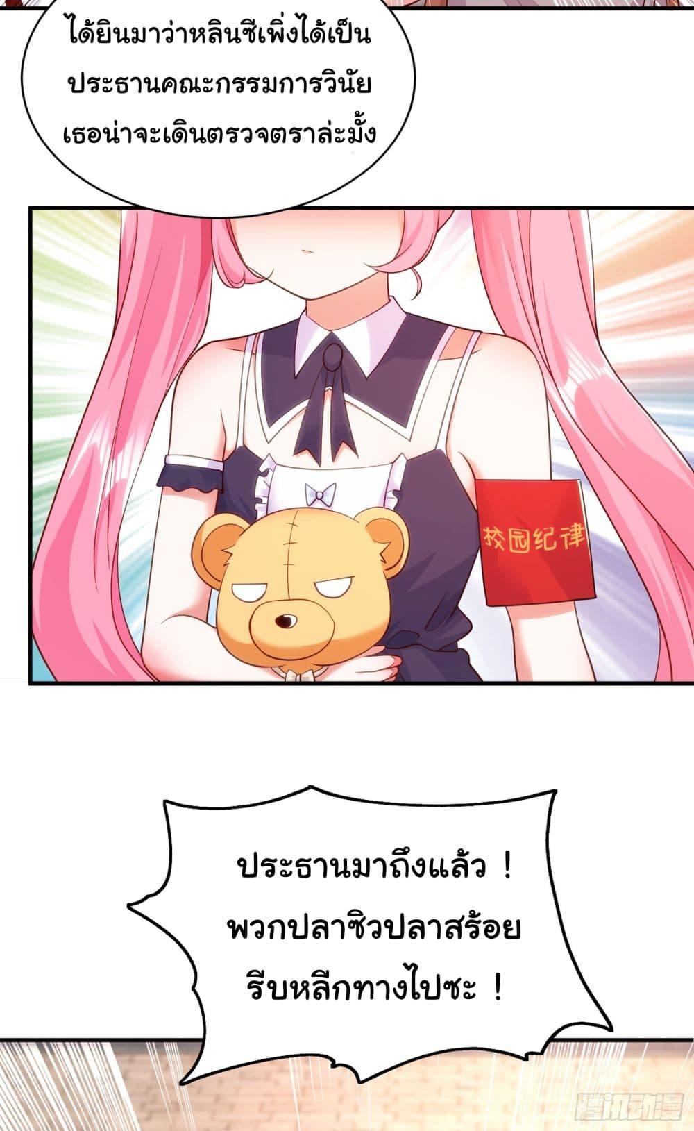 Awakening SSS-Rank Skill After A Kiss ตอนที่ 90 แปลไทย รูปที่ 3