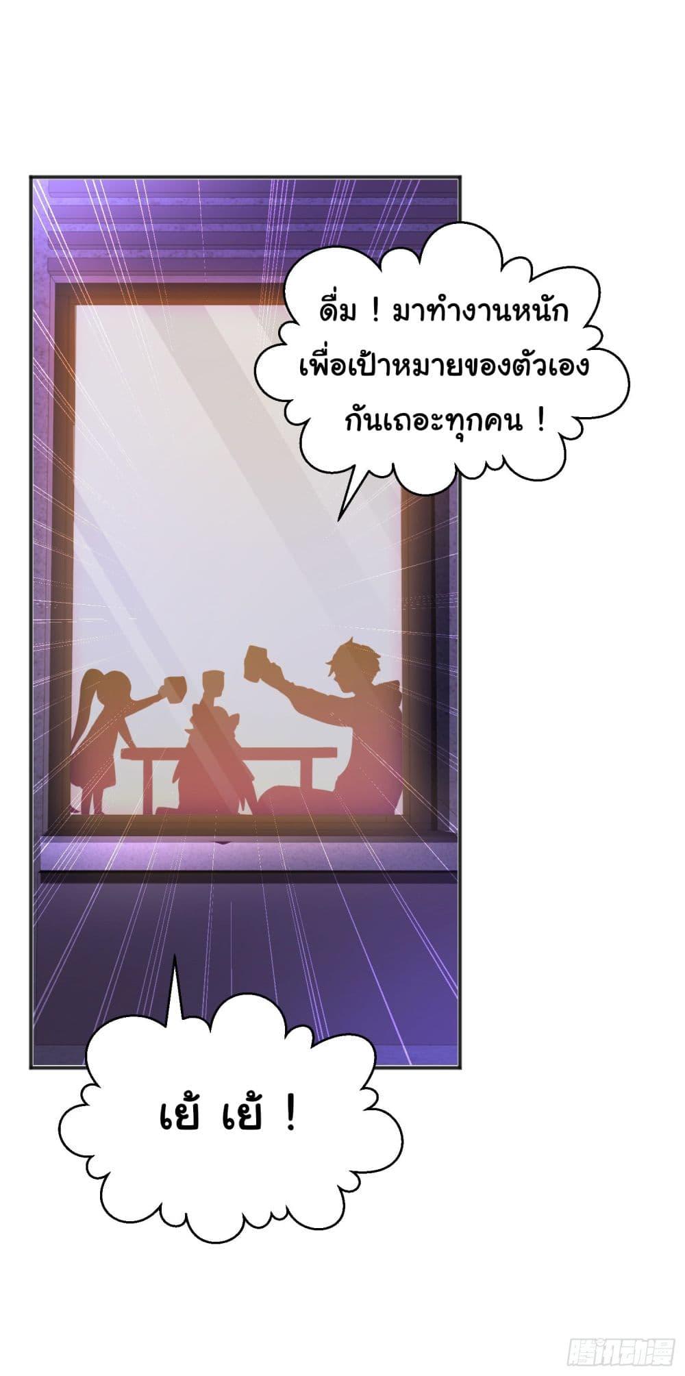 Awakening SSS-Rank Skill After A Kiss ตอนที่ 90 แปลไทย รูปที่ 34