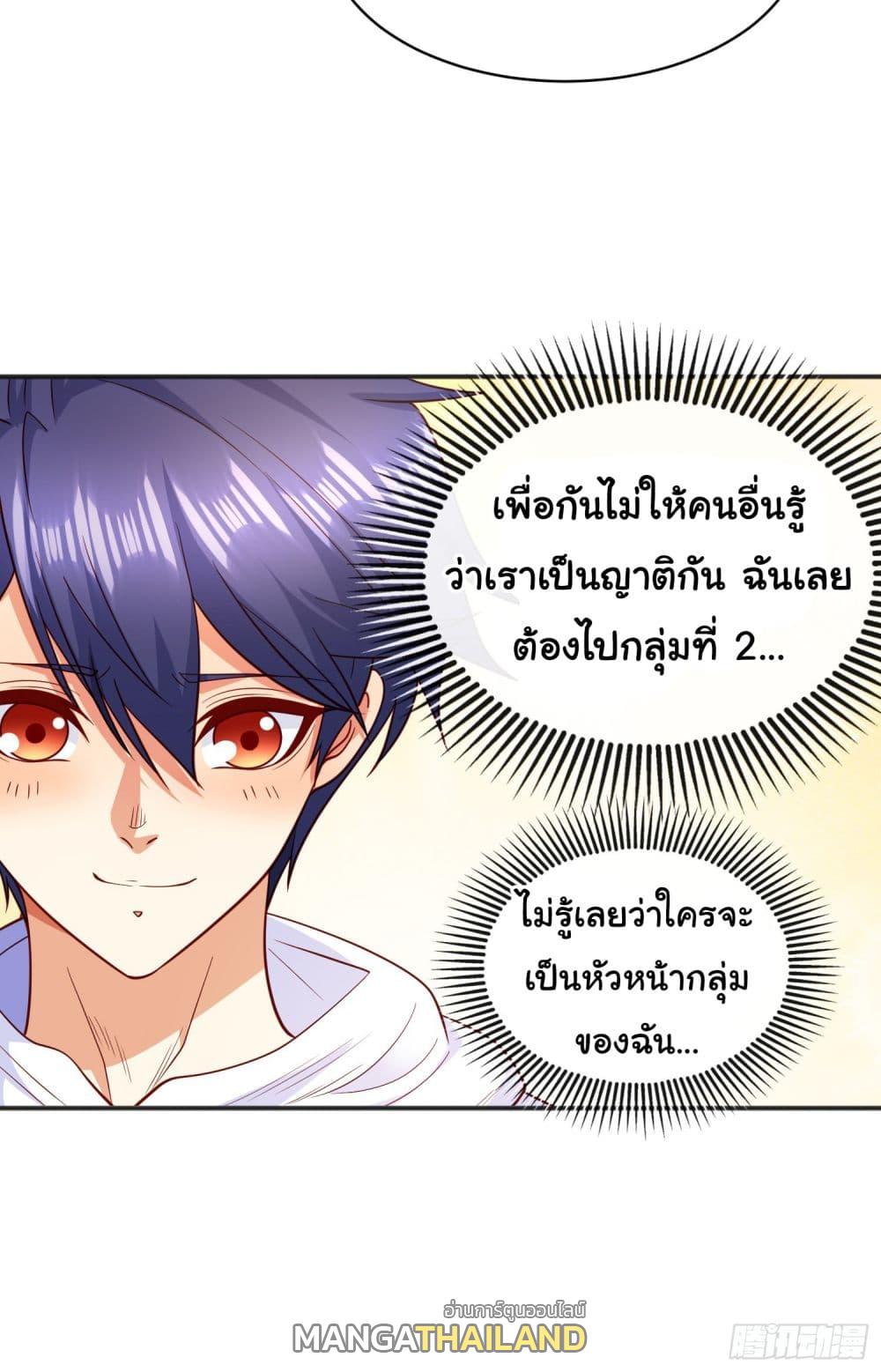 Awakening SSS-Rank Skill After A Kiss ตอนที่ 90 แปลไทย รูปที่ 40
