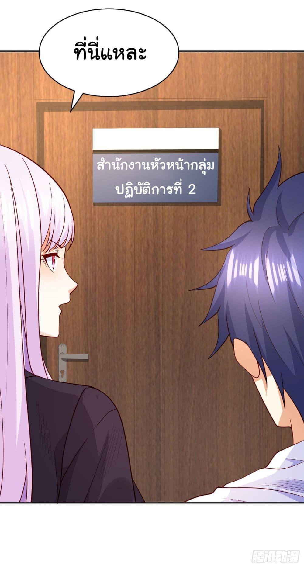 Awakening SSS-Rank Skill After A Kiss ตอนที่ 90 แปลไทย รูปที่ 41