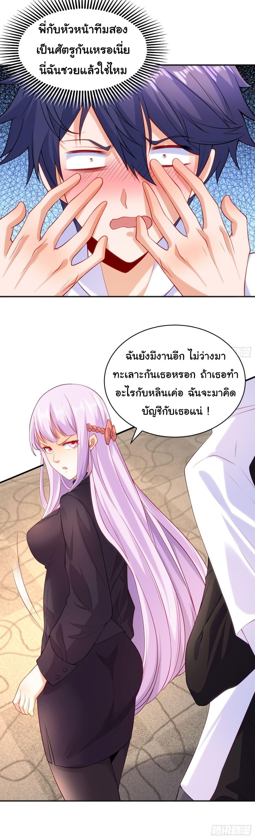 Awakening SSS-Rank Skill After A Kiss ตอนที่ 90 แปลไทย รูปที่ 52