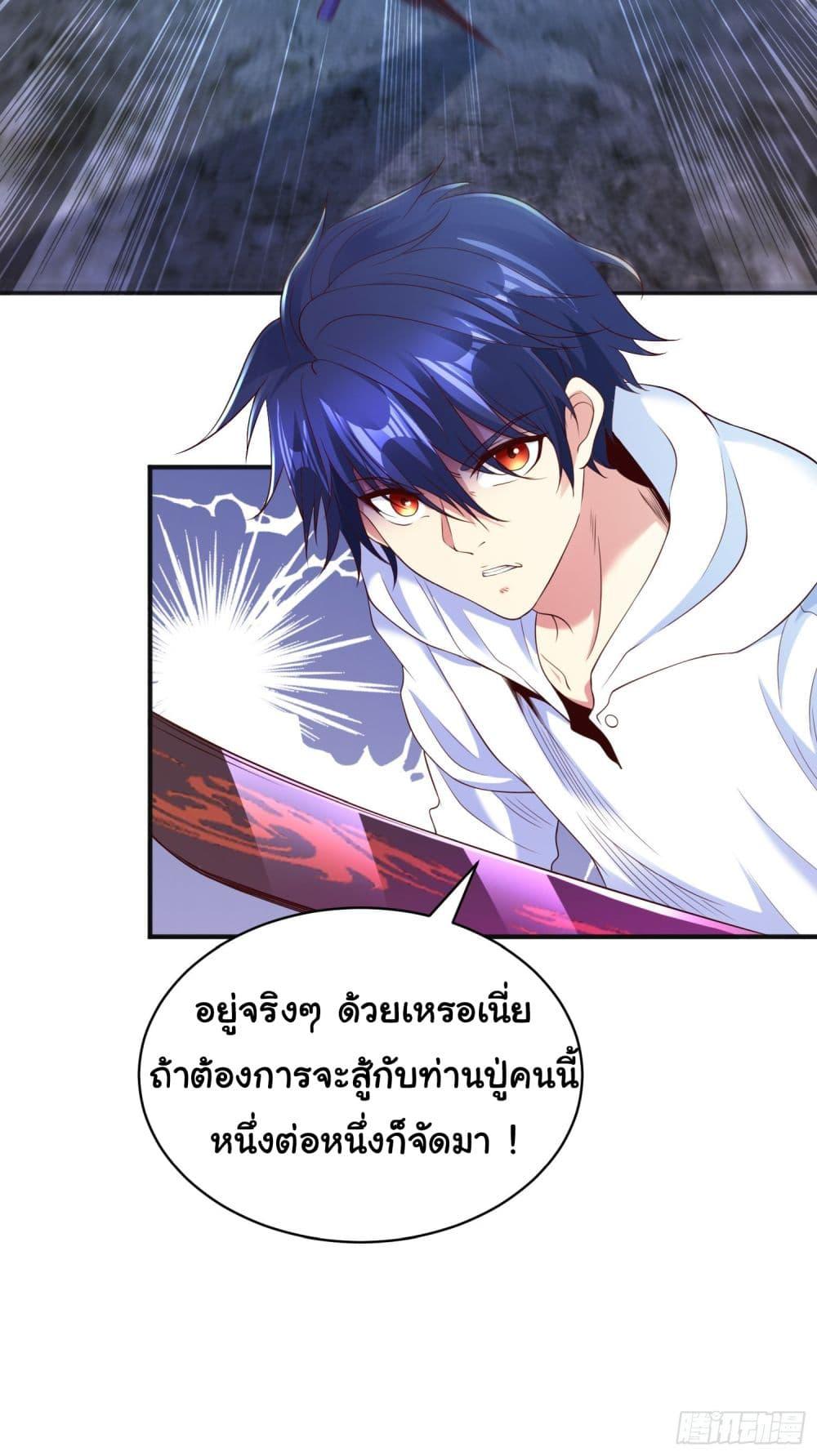 Awakening SSS-Rank Skill After A Kiss ตอนที่ 92 แปลไทย รูปที่ 29