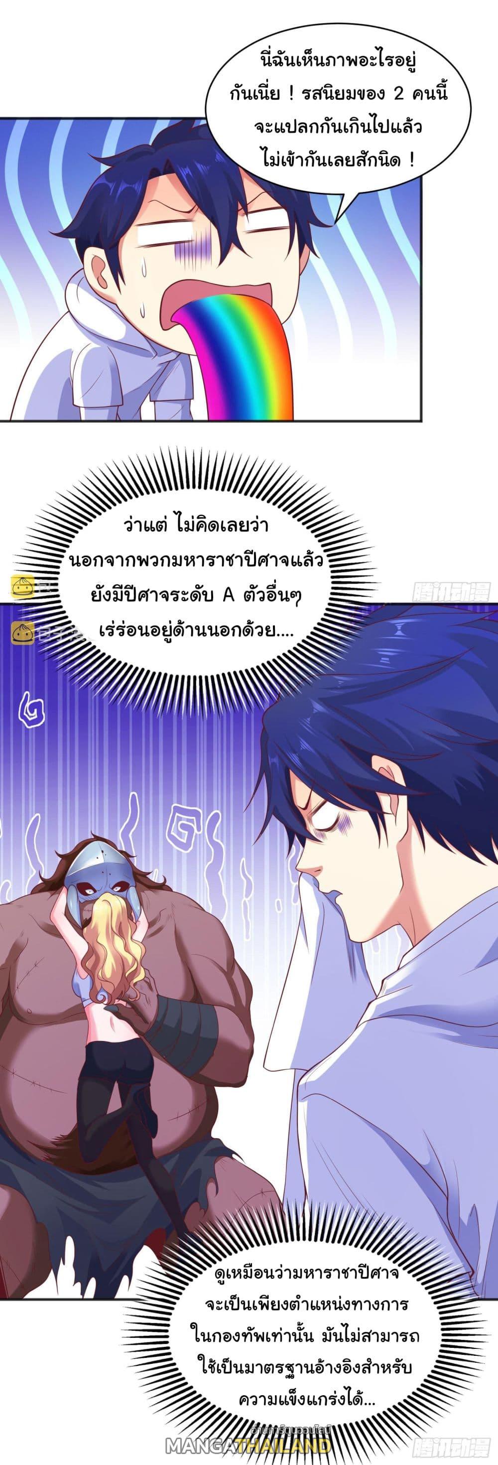 Awakening SSS-Rank Skill After A Kiss ตอนที่ 92 แปลไทย รูปที่ 33