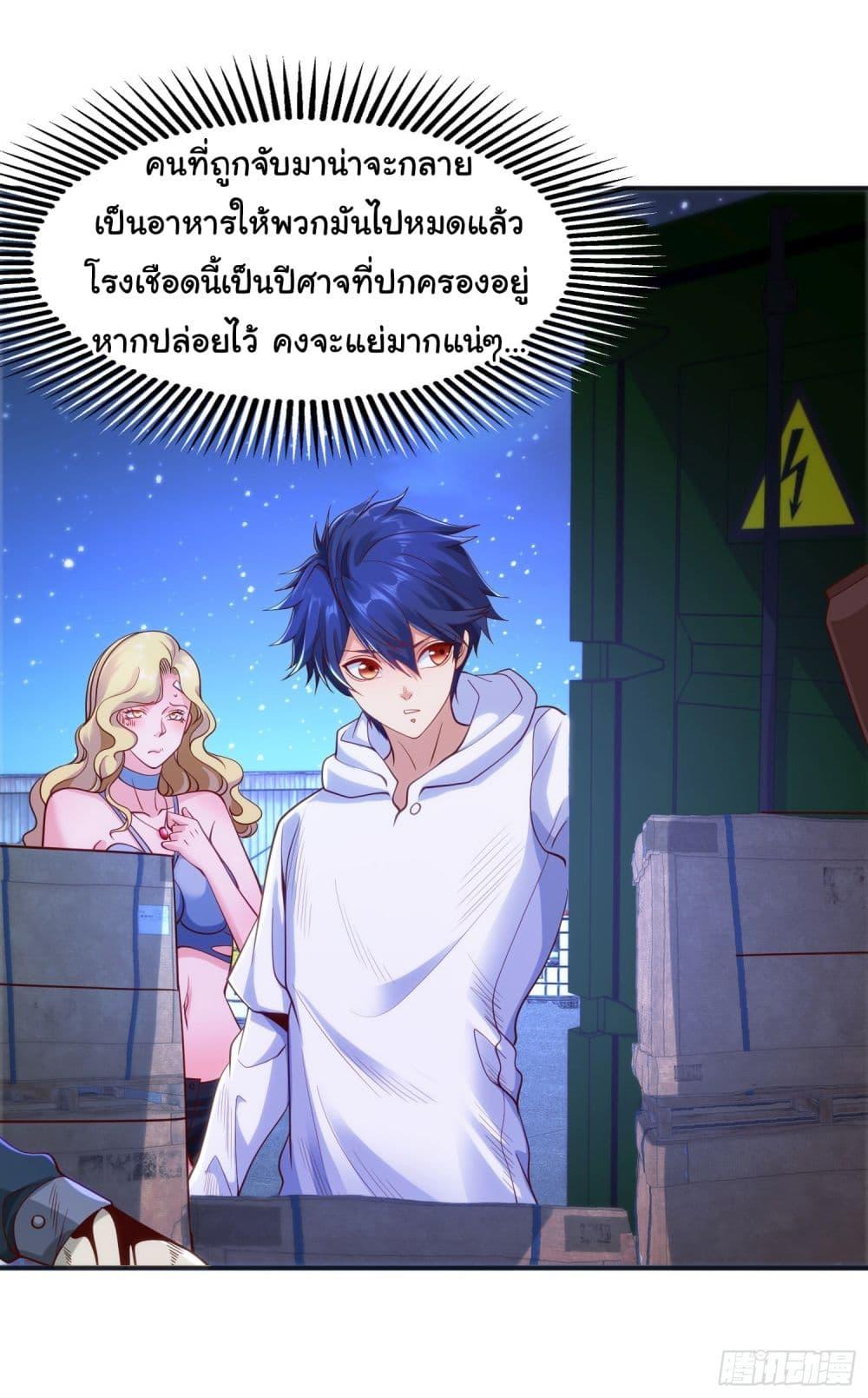 Awakening SSS-Rank Skill After A Kiss ตอนที่ 92 แปลไทย รูปที่ 8