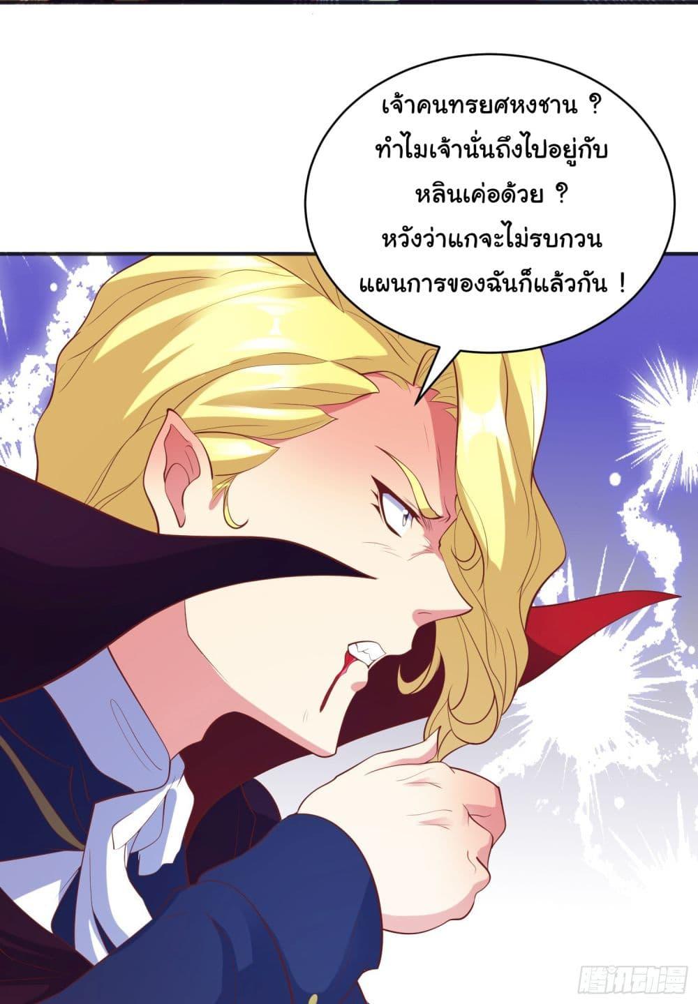 Awakening SSS-Rank Skill After A Kiss ตอนที่ 95 แปลไทย รูปที่ 19