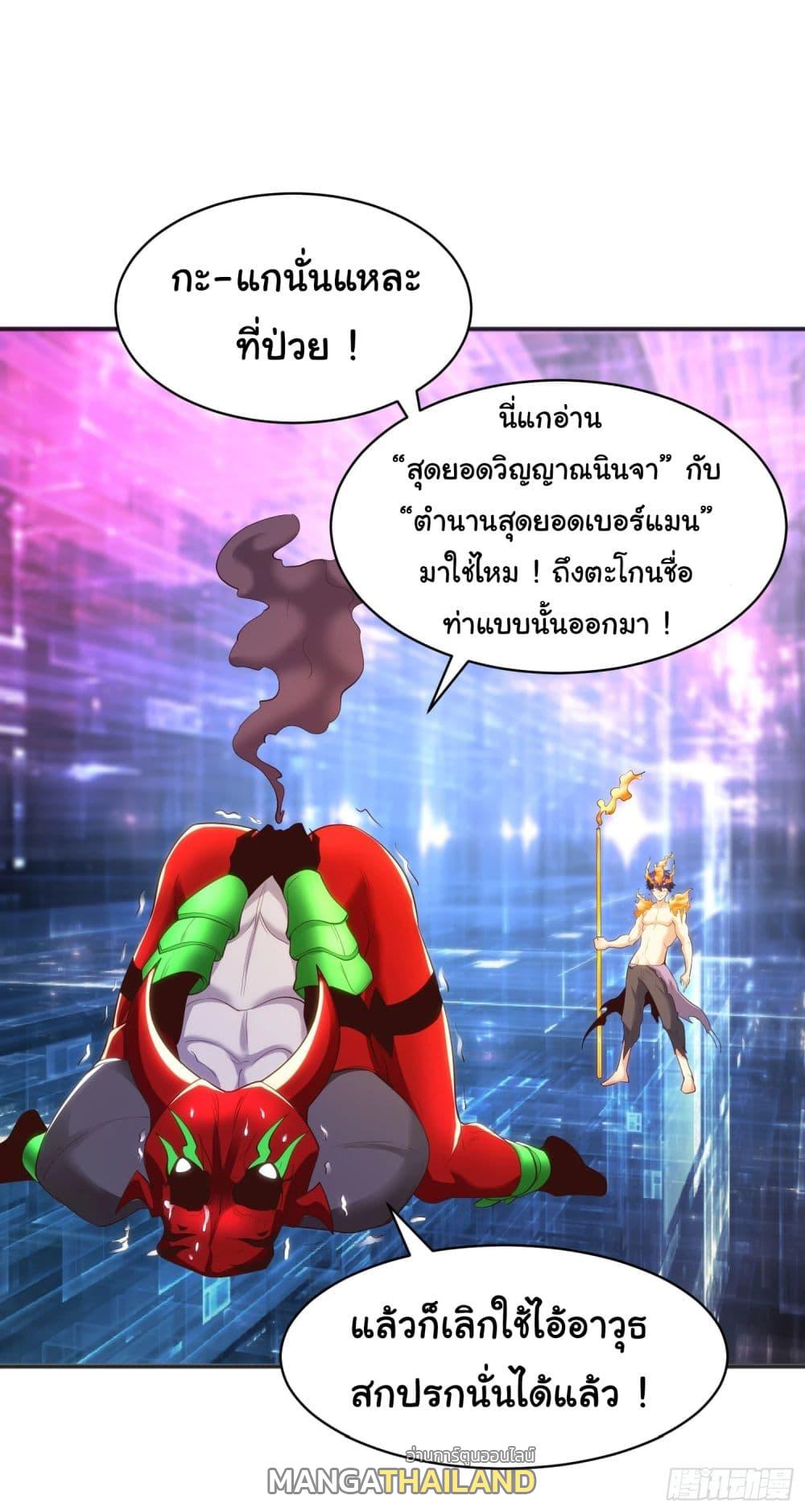 Awakening SSS-Rank Skill After A Kiss ตอนที่ 97 แปลไทย รูปที่ 18