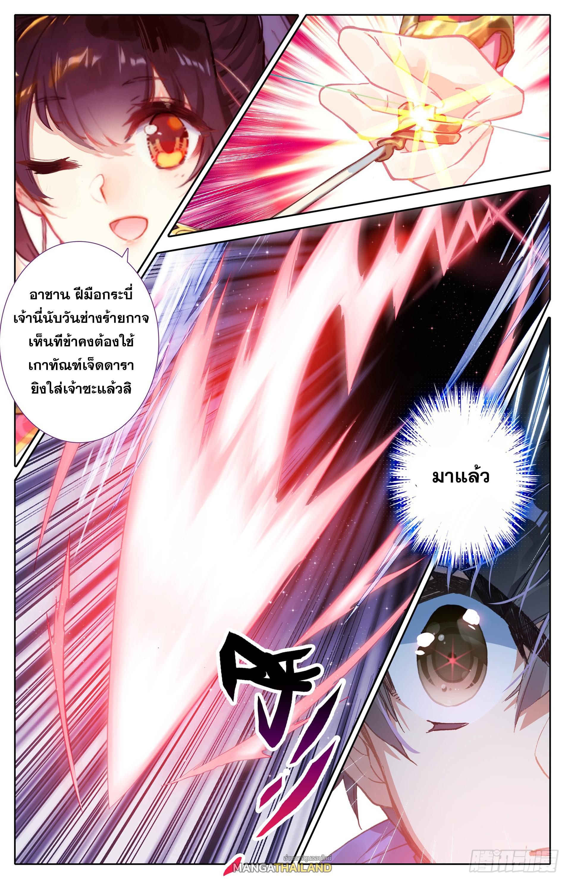 Azure Legacy ตอนที่ 1 แปลไทย รูปที่ 14