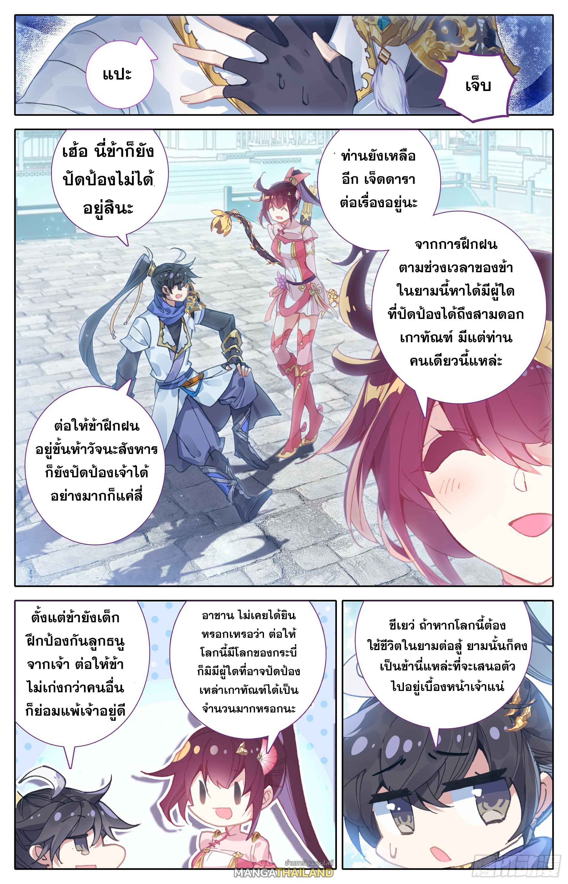 Azure Legacy ตอนที่ 1 แปลไทย รูปที่ 17