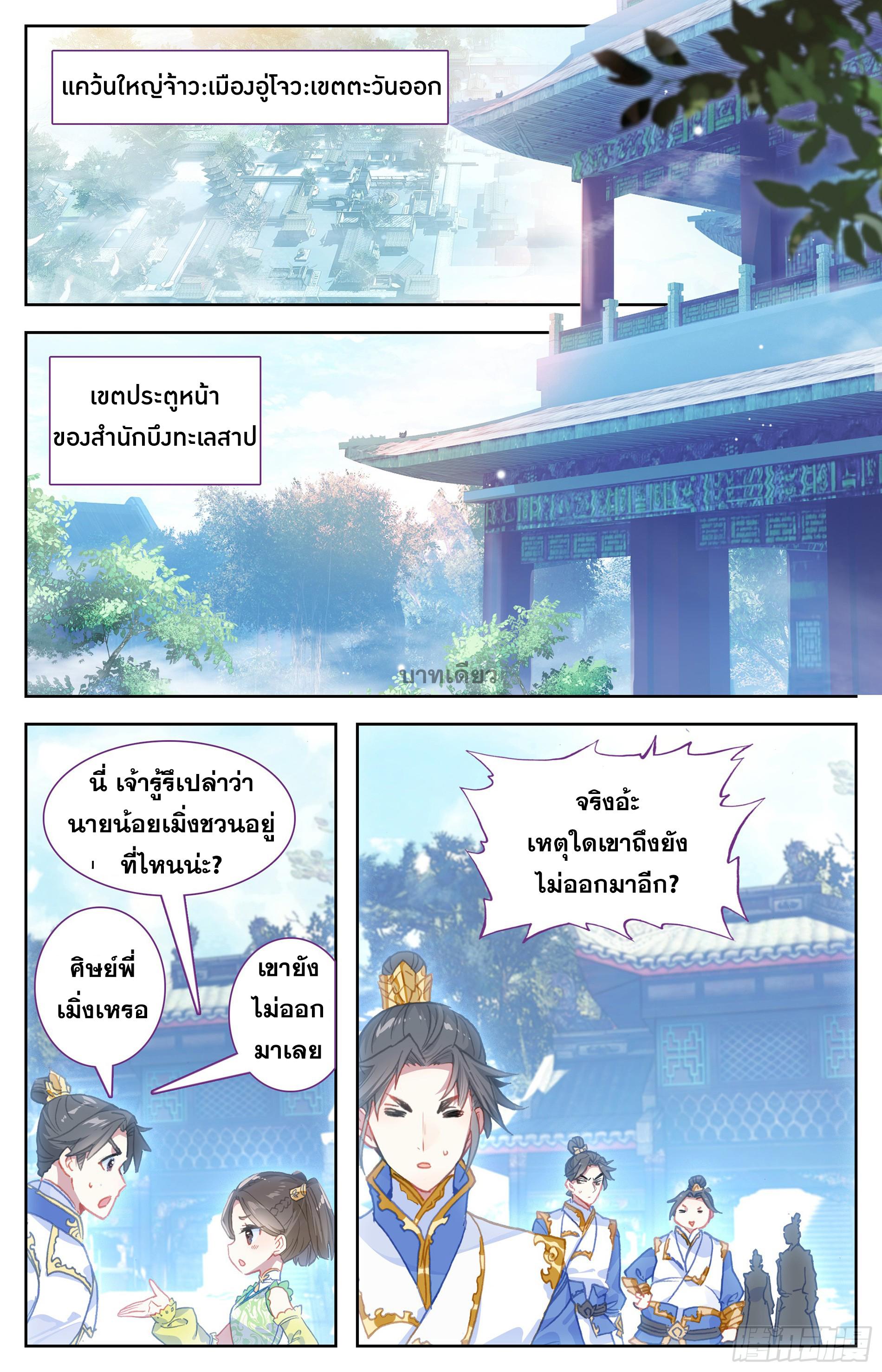 Azure Legacy ตอนที่ 1 แปลไทย รูปที่ 2