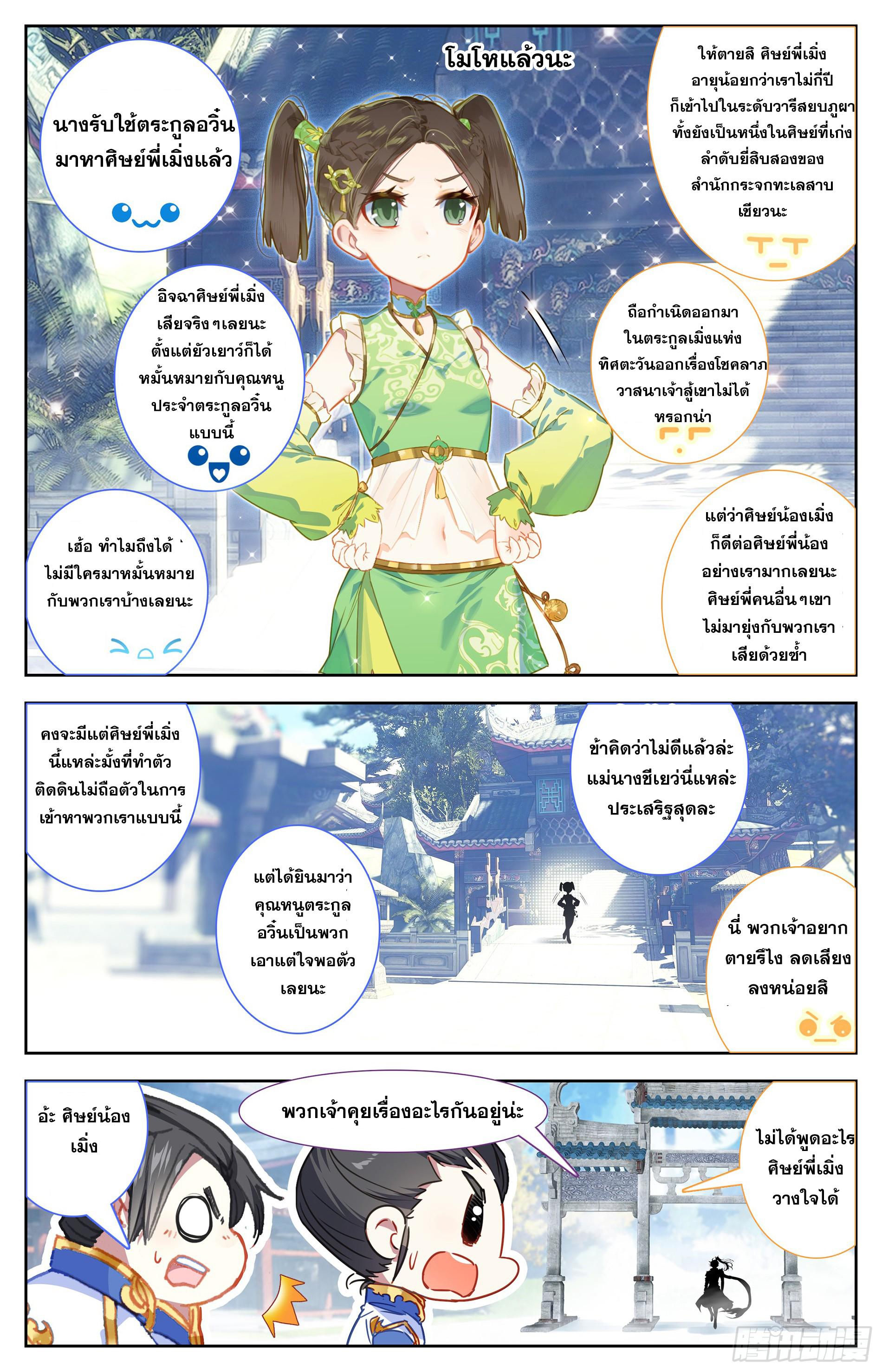 Azure Legacy ตอนที่ 1 แปลไทย รูปที่ 3