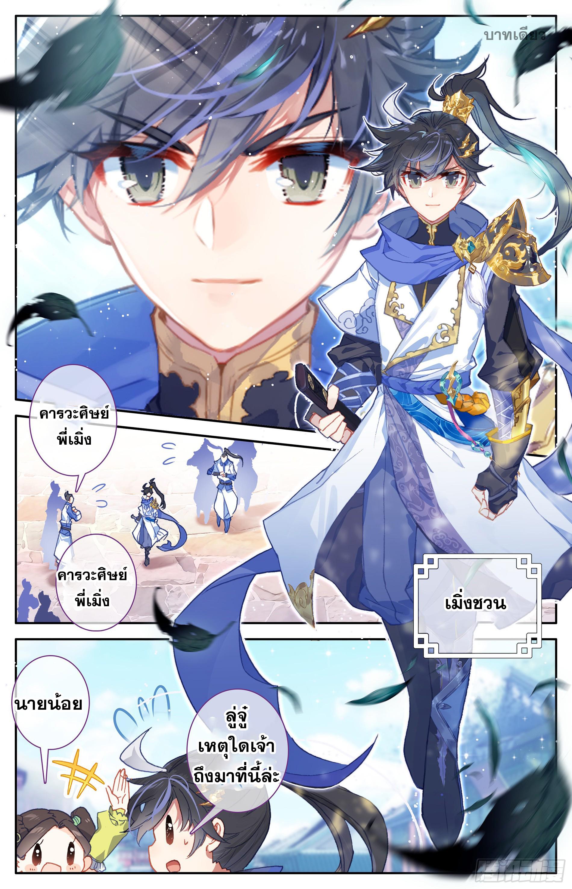 Azure Legacy ตอนที่ 1 แปลไทย รูปที่ 4