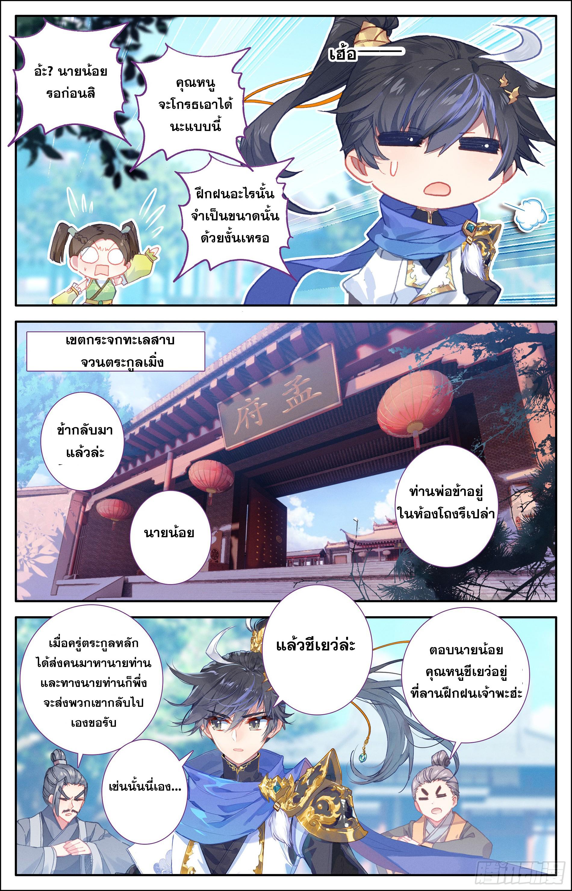 Azure Legacy ตอนที่ 1 แปลไทย รูปที่ 6