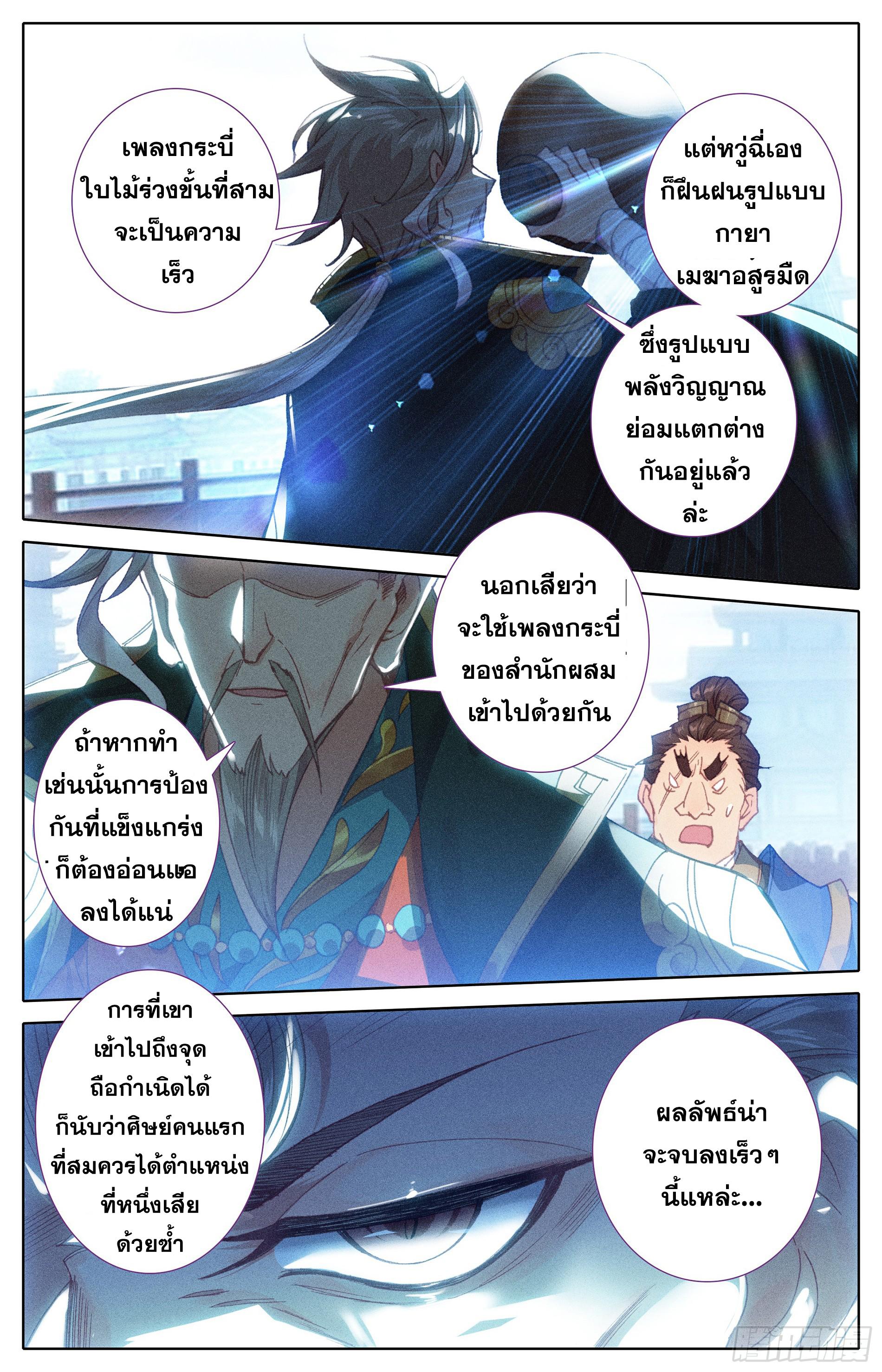 Azure Legacy ตอนที่ 10 แปลไทย รูปที่ 12