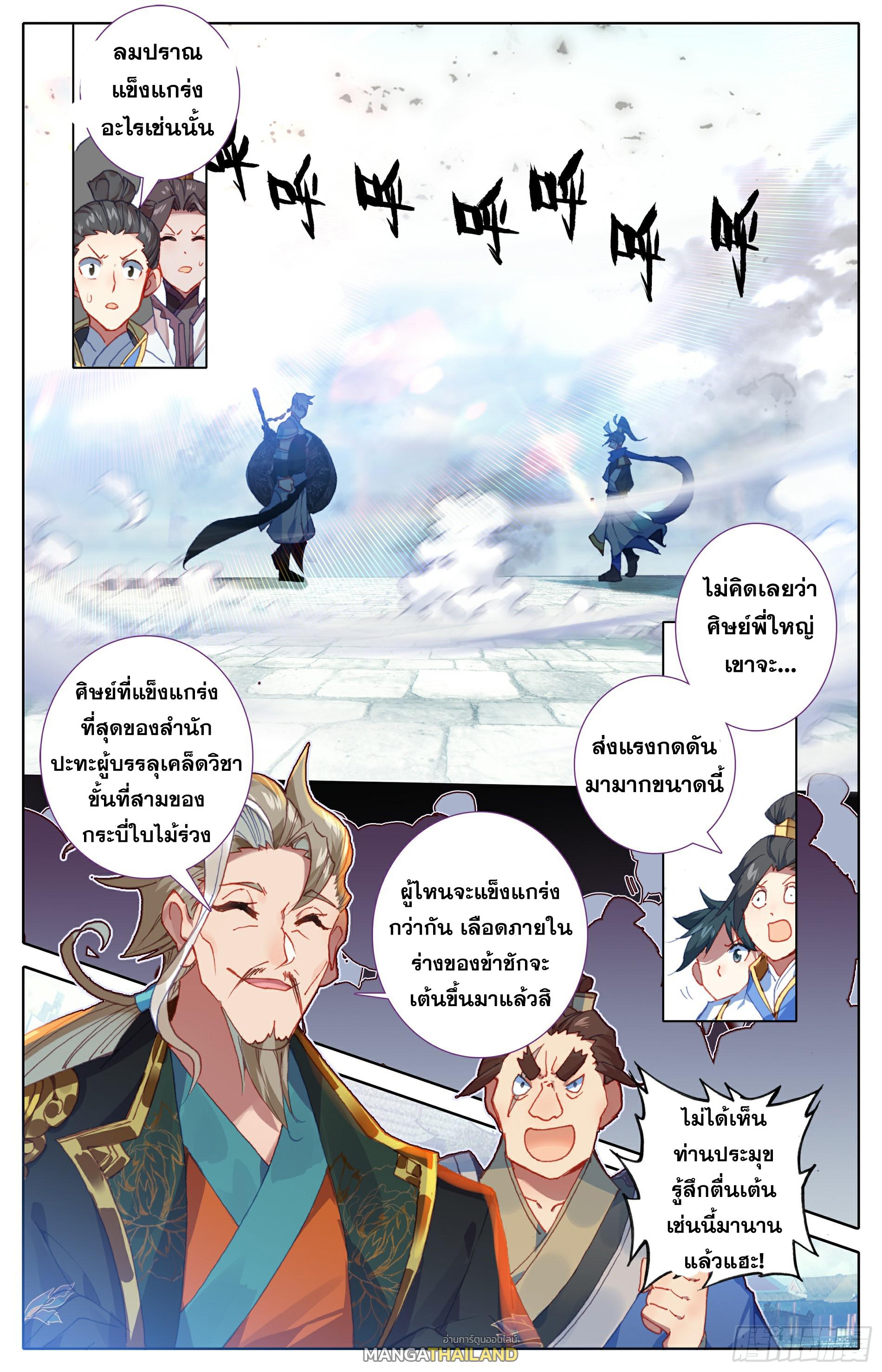 Azure Legacy ตอนที่ 10 แปลไทย รูปที่ 2