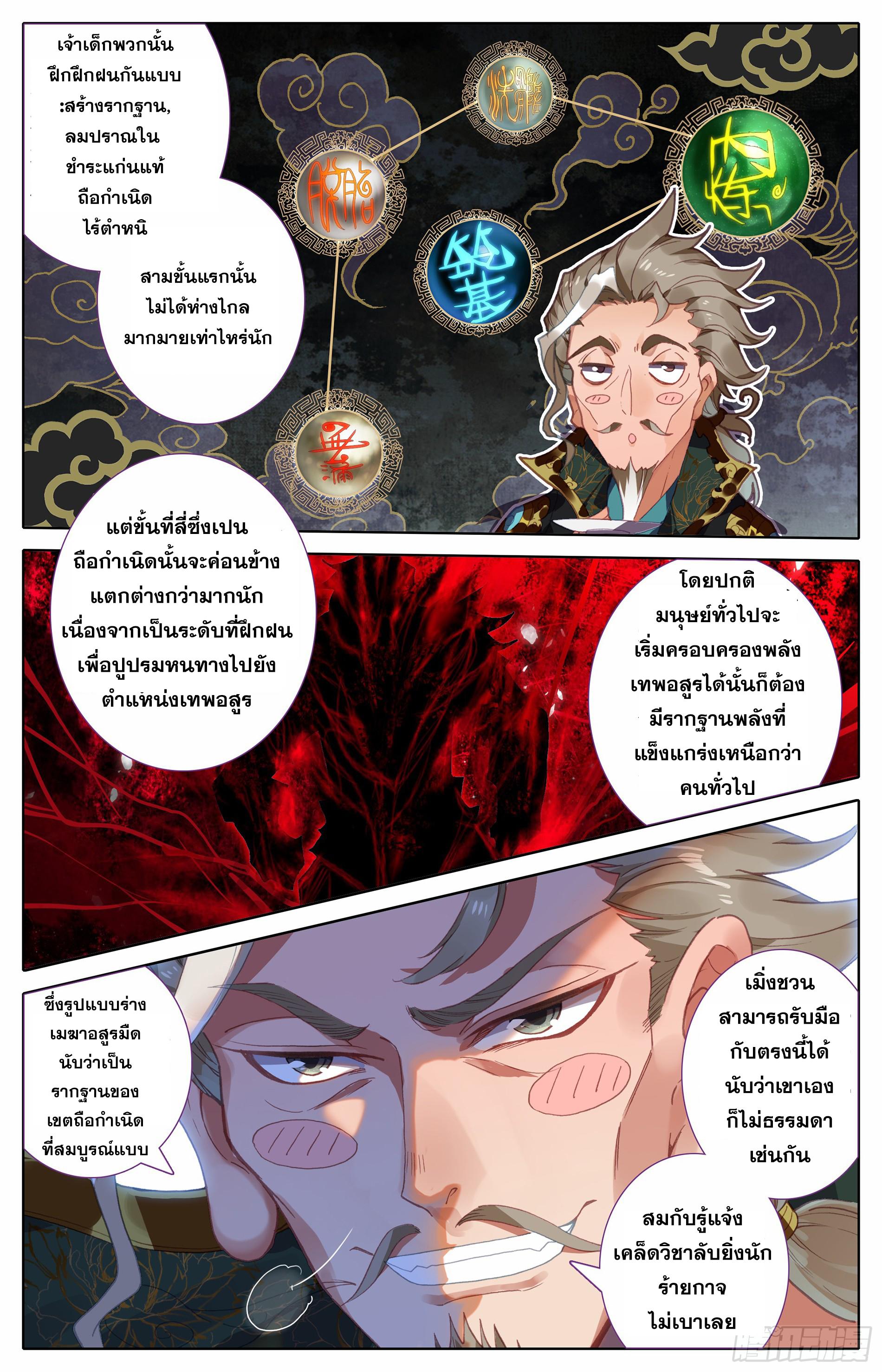 Azure Legacy ตอนที่ 10 แปลไทย รูปที่ 8