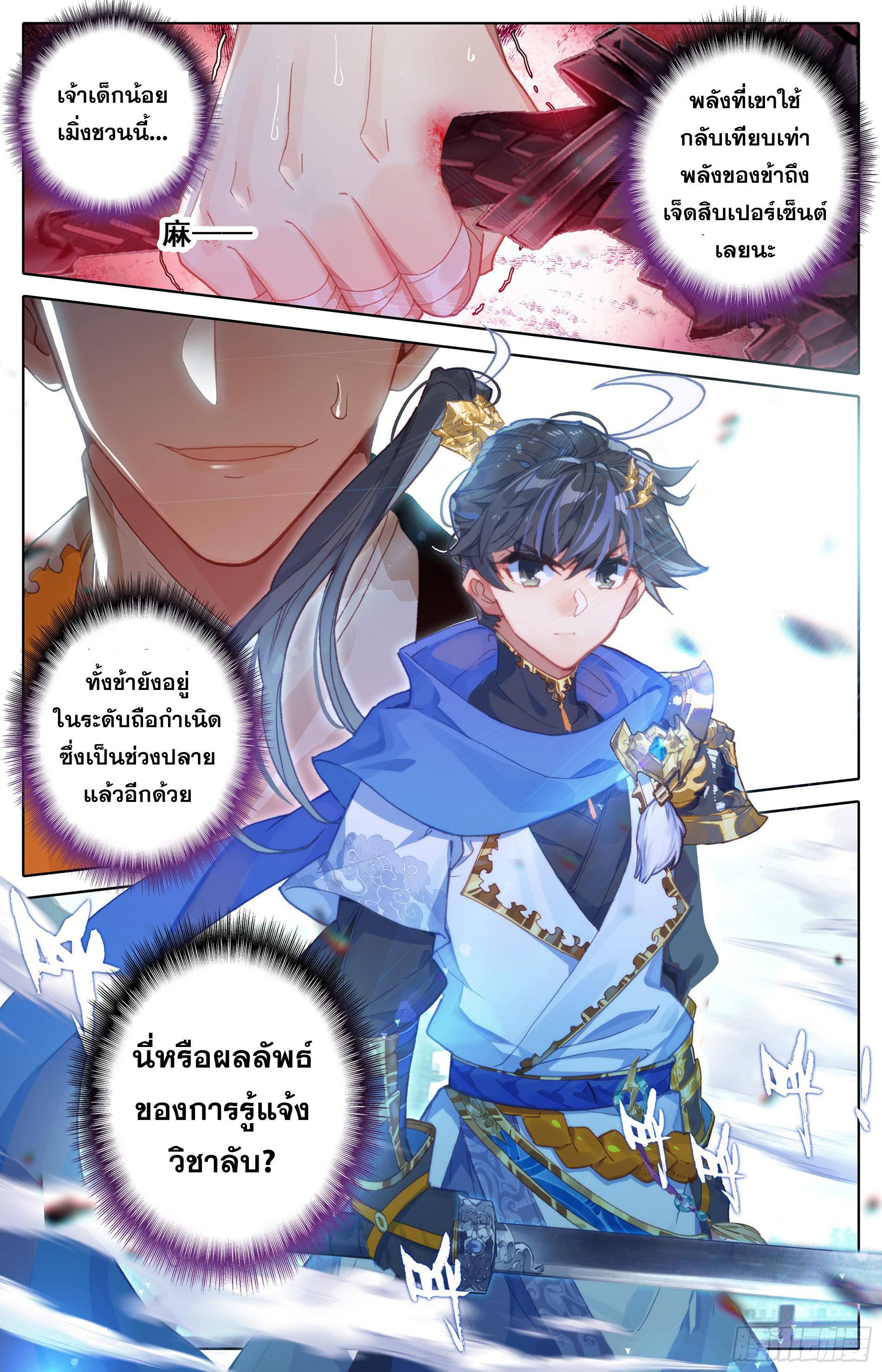 Azure Legacy ตอนที่ 10 แปลไทย รูปที่ 9