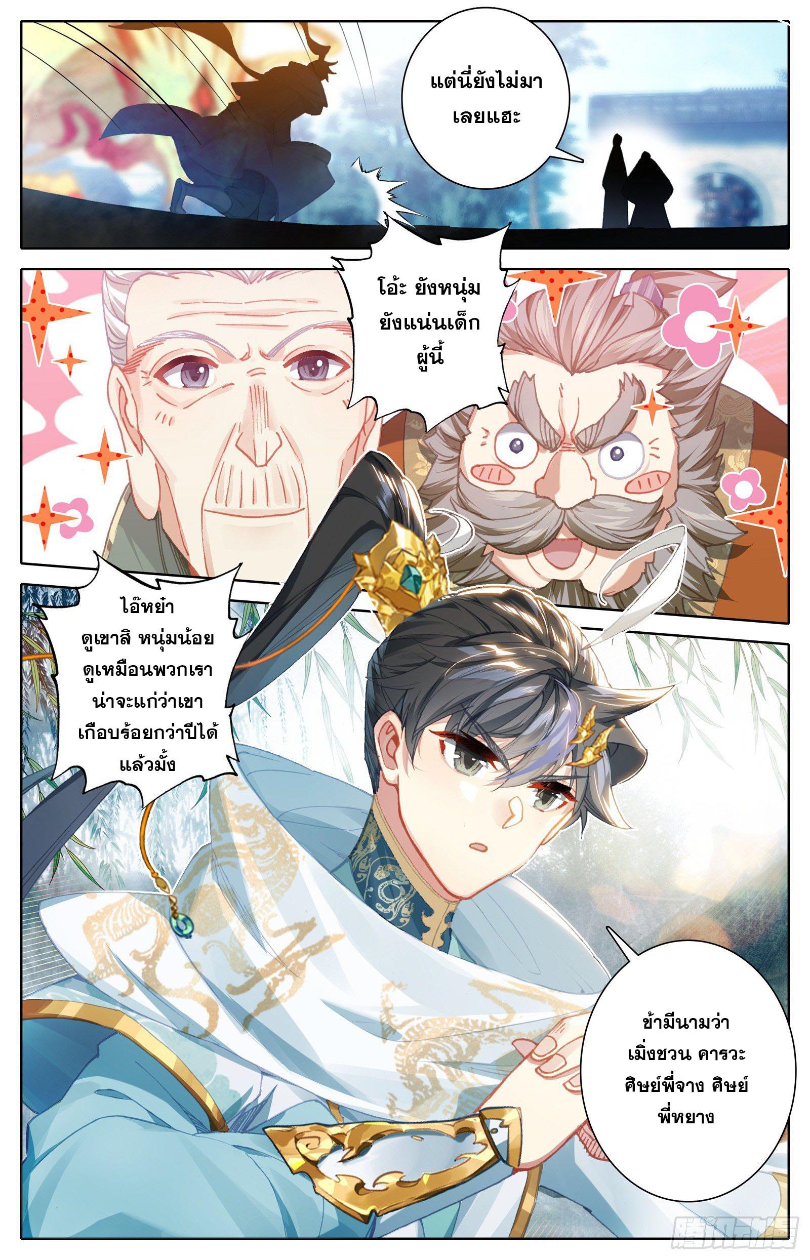 Azure Legacy ตอนที่ 101 แปลไทย รูปที่ 11
