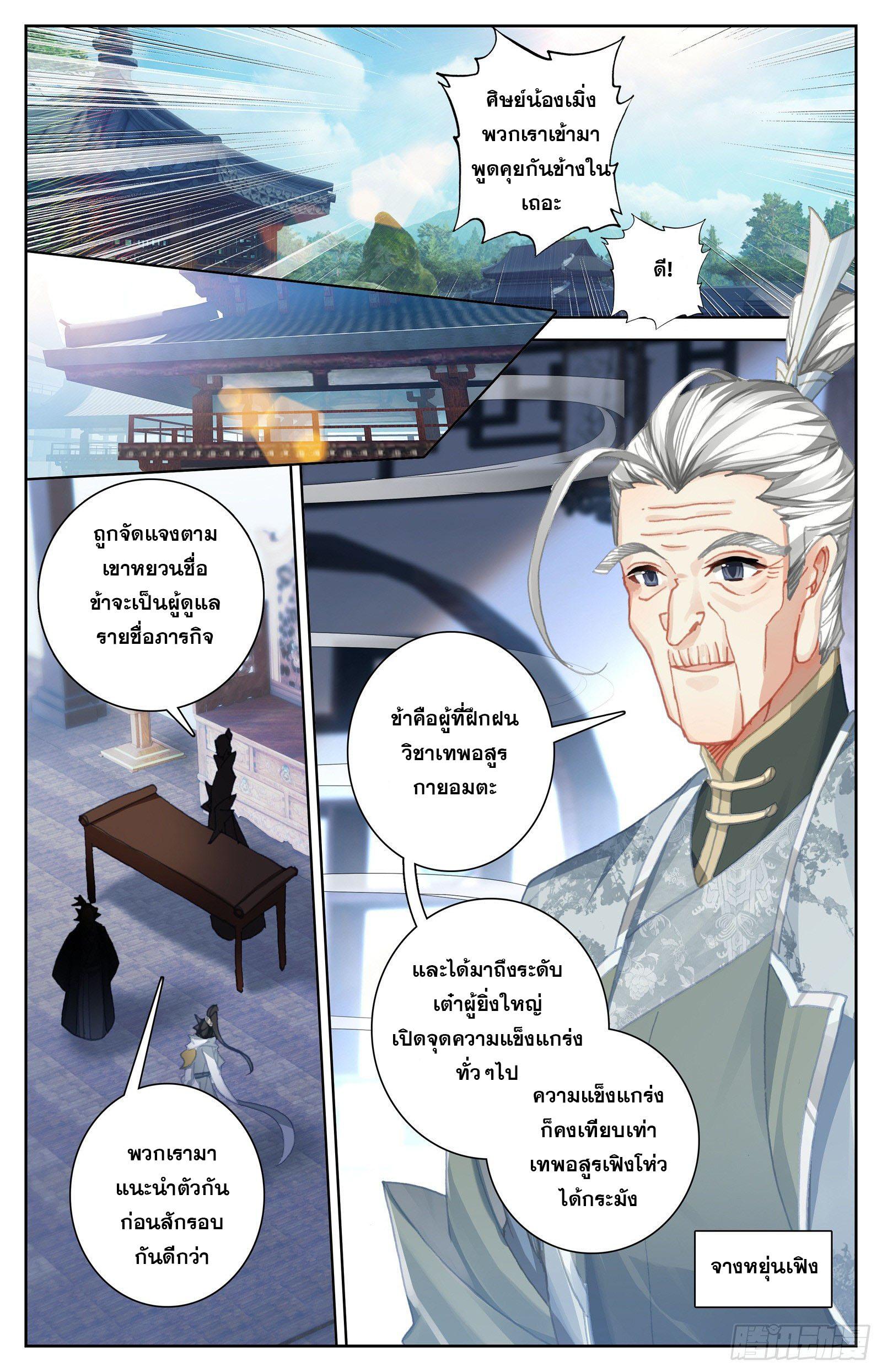 Azure Legacy ตอนที่ 101 แปลไทย รูปที่ 12