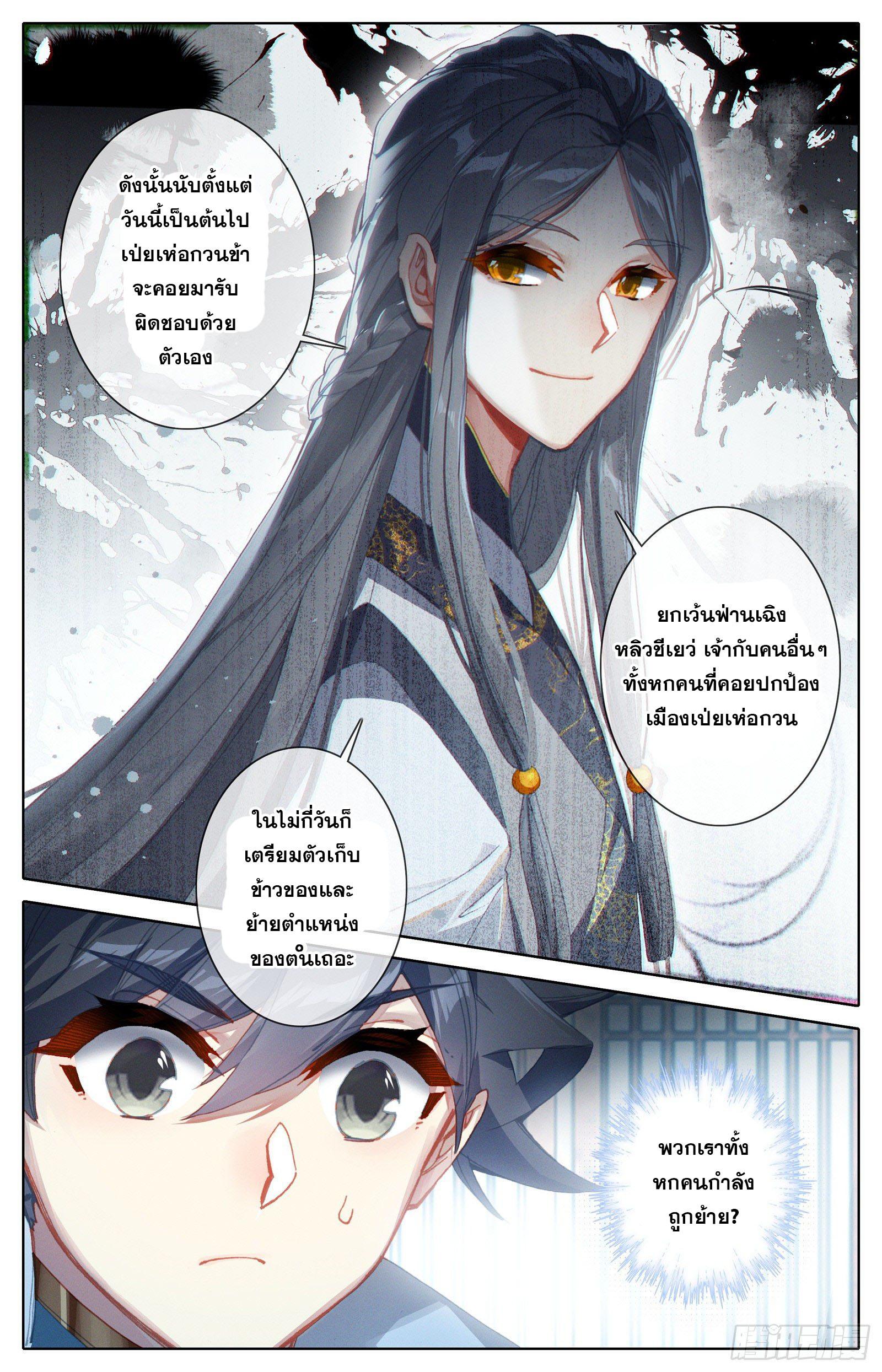 Azure Legacy ตอนที่ 101 แปลไทย รูปที่ 3
