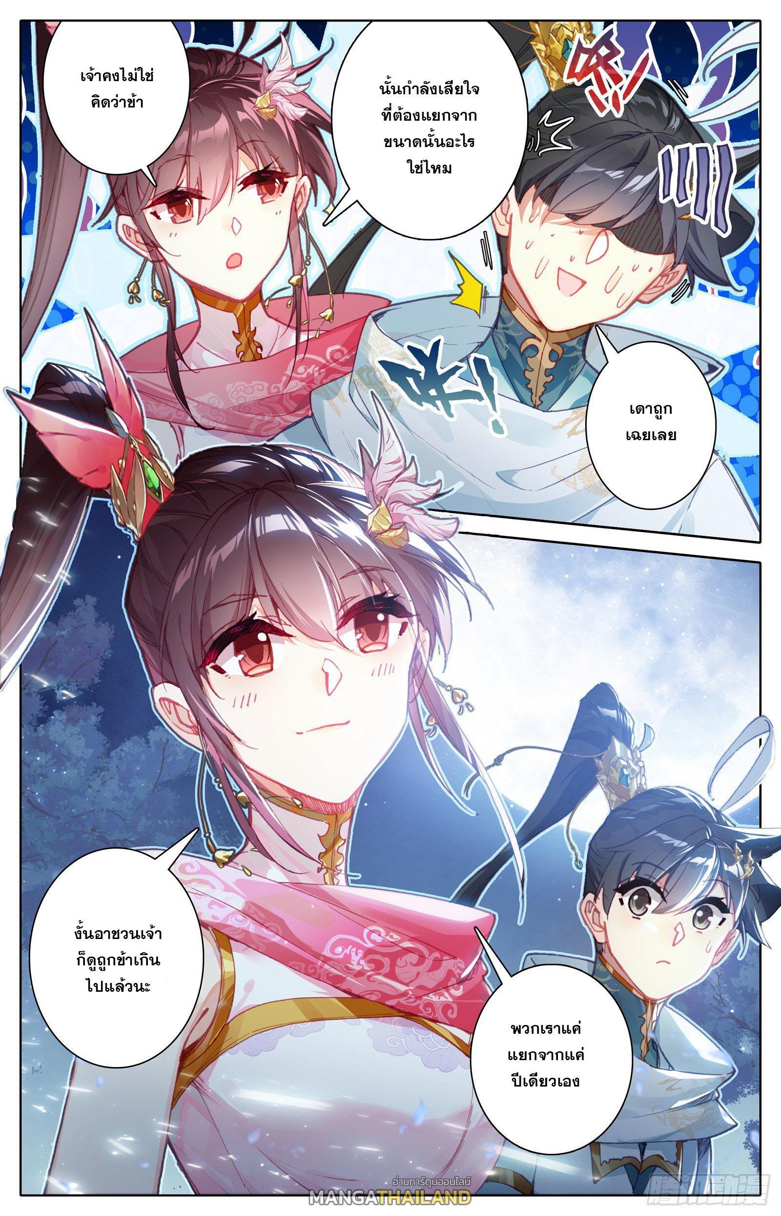 Azure Legacy ตอนที่ 101 แปลไทย รูปที่ 7