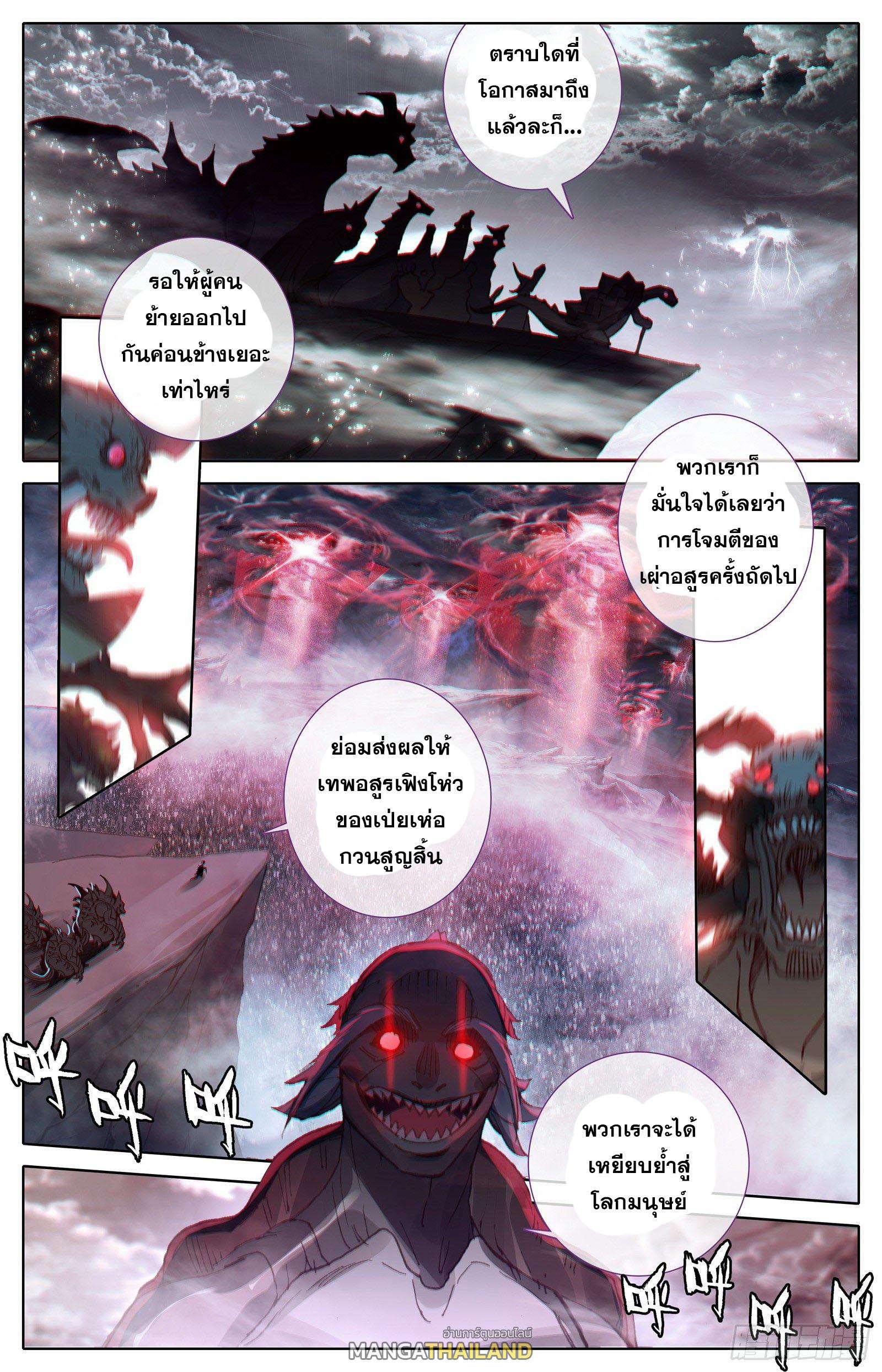 Azure Legacy ตอนที่ 102 แปลไทย รูปที่ 13