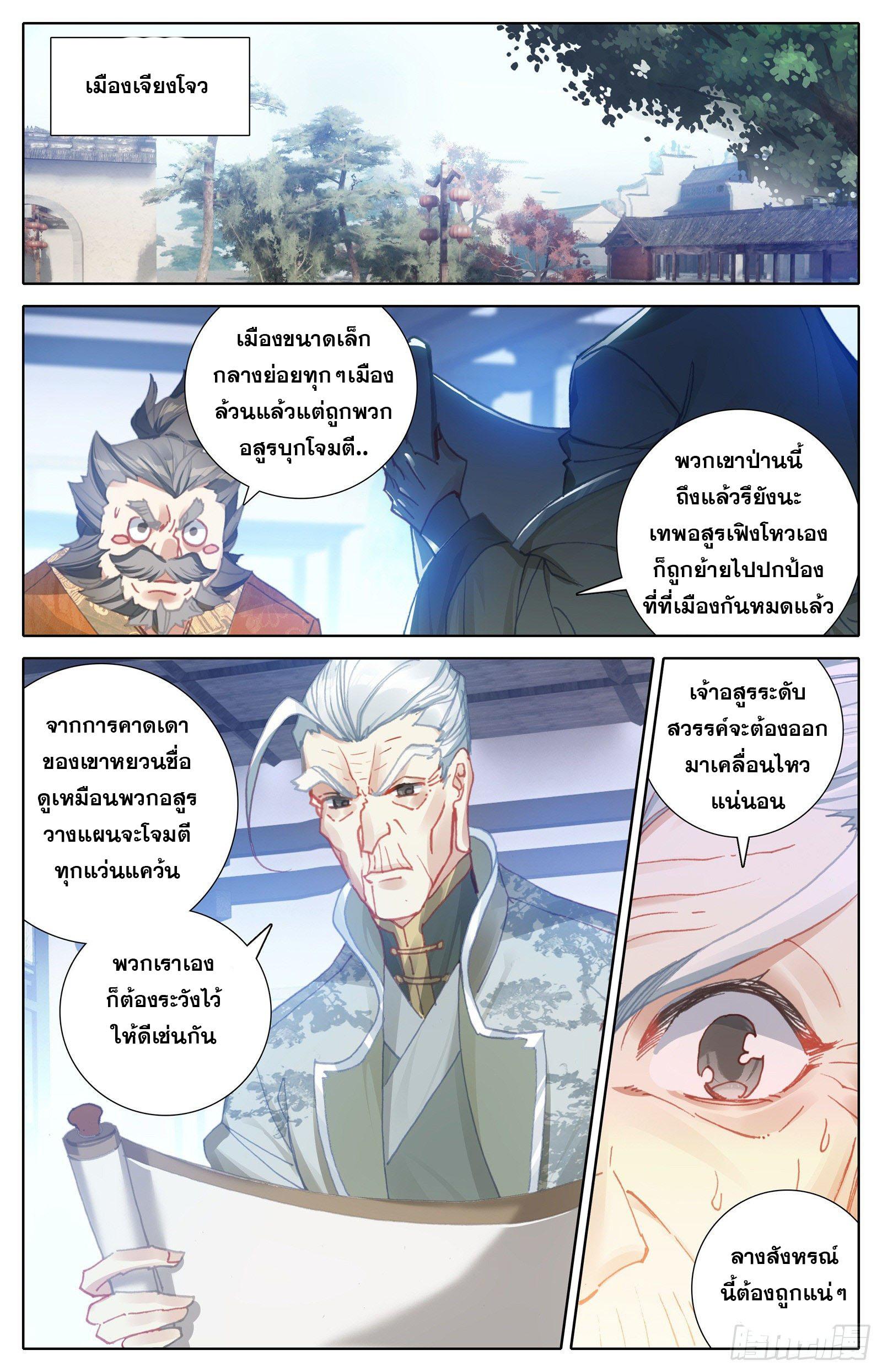 Azure Legacy ตอนที่ 102 แปลไทย รูปที่ 14