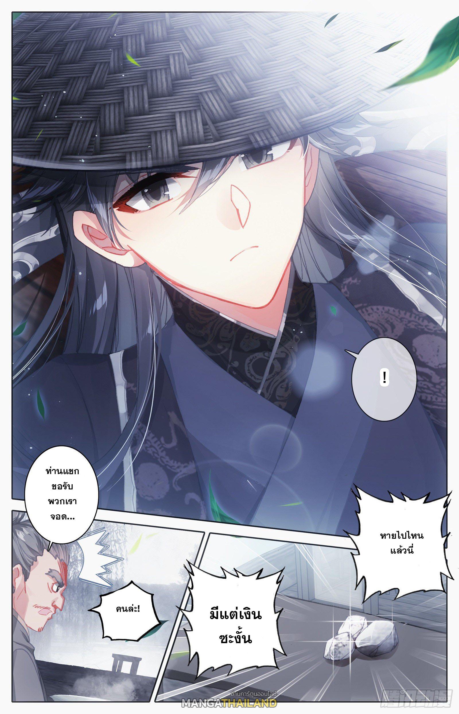 Azure Legacy ตอนที่ 102 แปลไทย รูปที่ 16