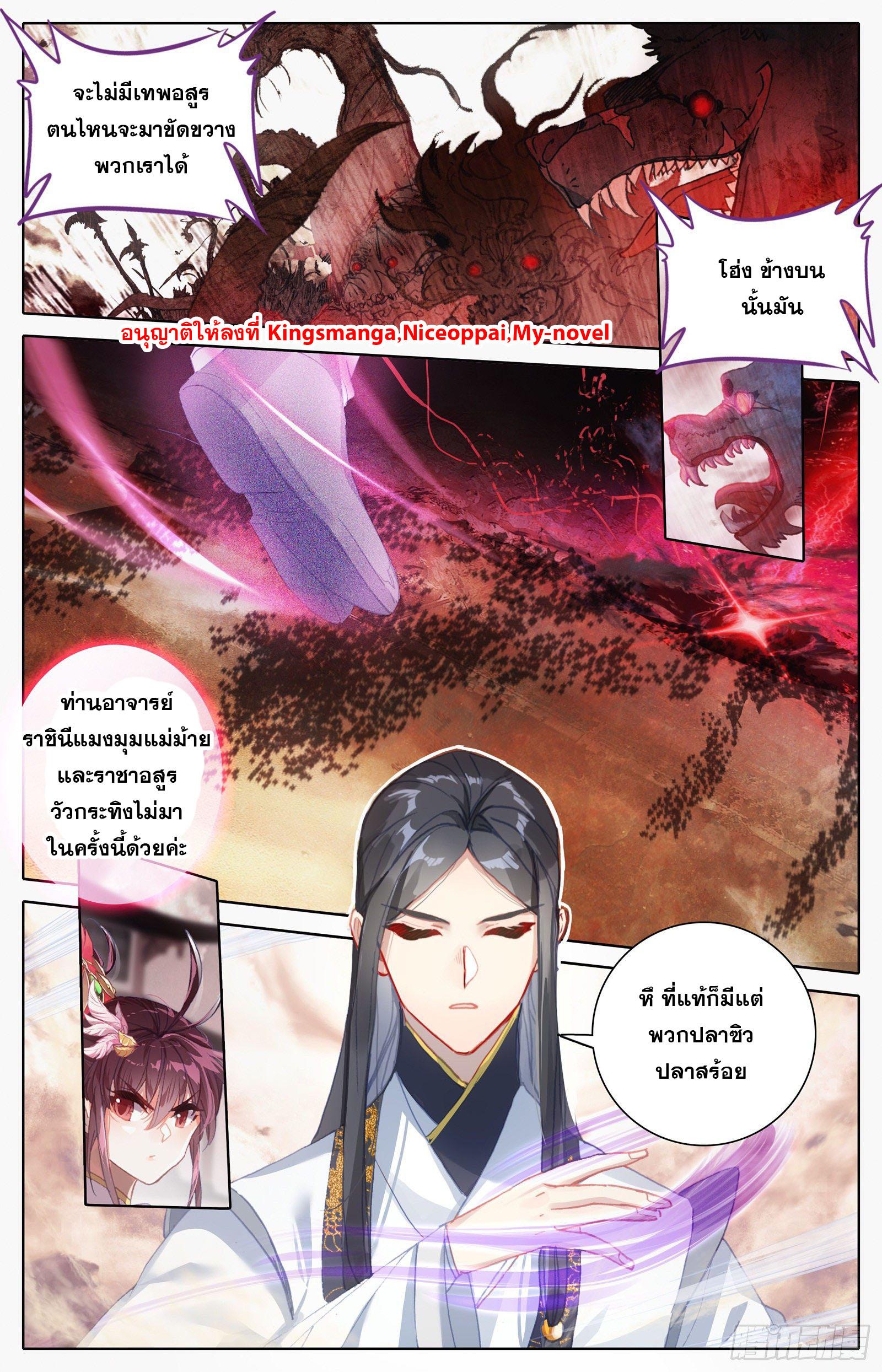 Azure Legacy ตอนที่ 102 แปลไทย รูปที่ 5