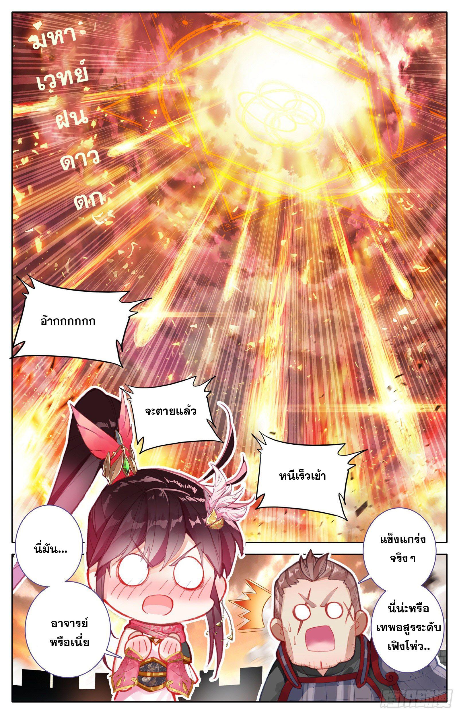 Azure Legacy ตอนที่ 102 แปลไทย รูปที่ 8