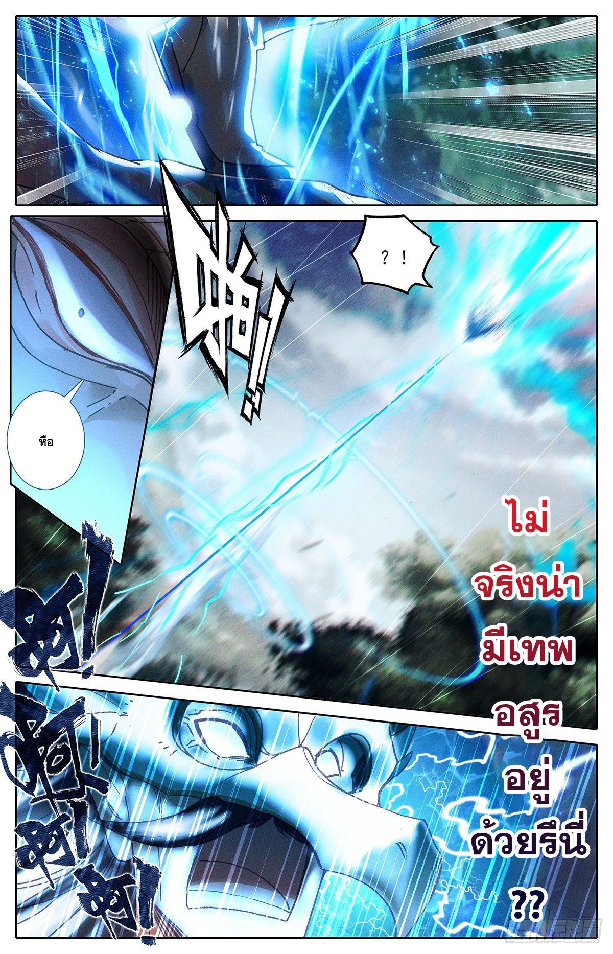 Azure Legacy ตอนที่ 104 แปลไทย รูปที่ 5