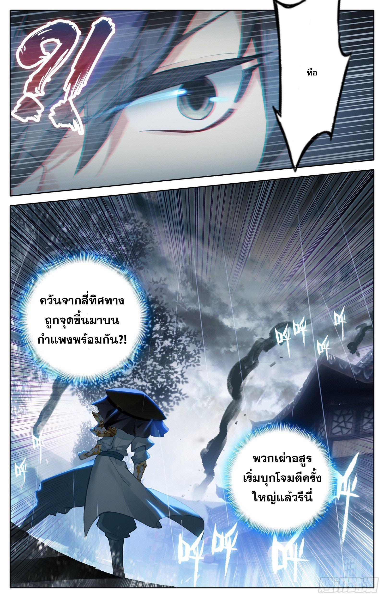 Azure Legacy ตอนที่ 105 แปลไทย รูปที่ 13