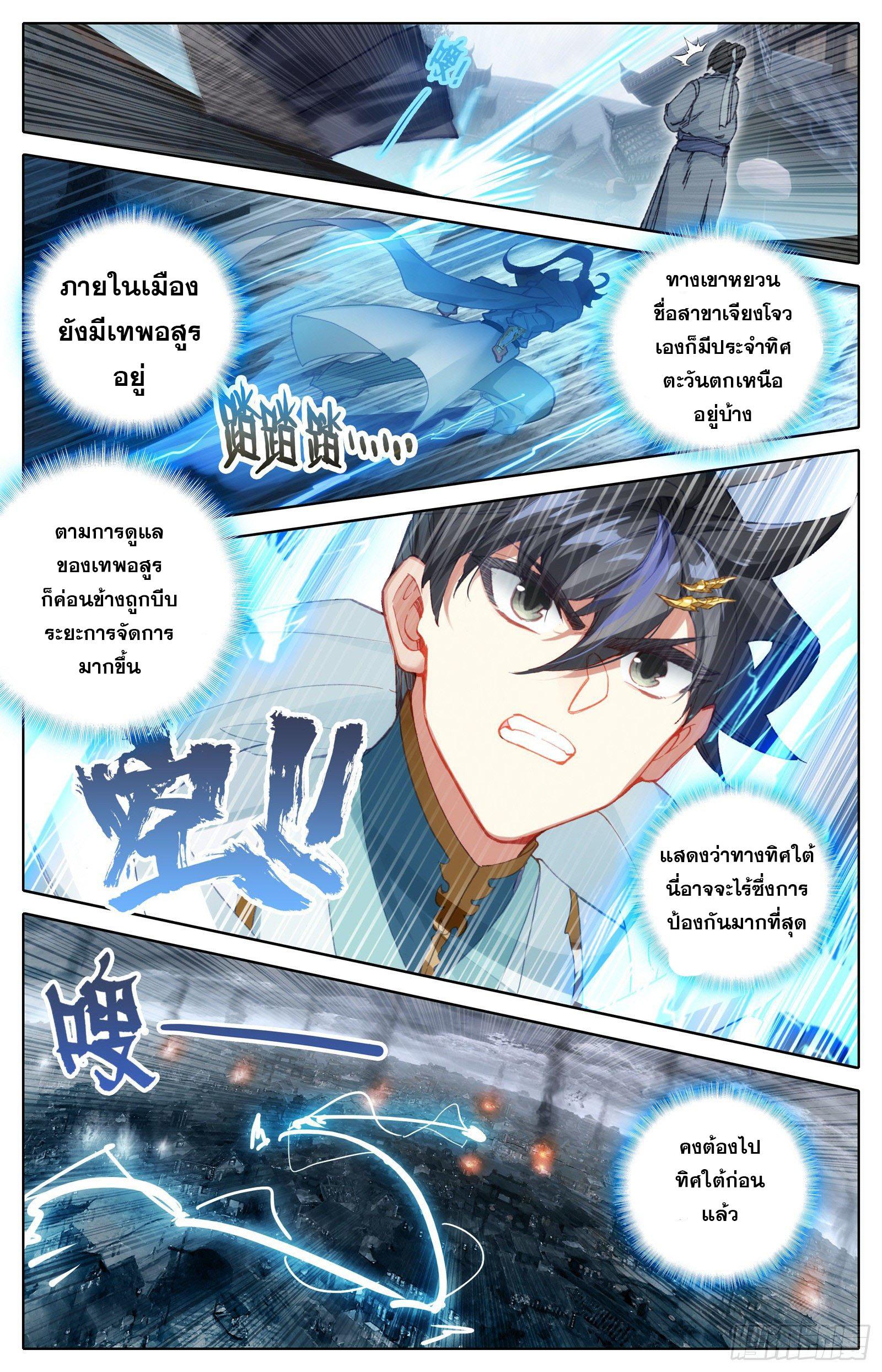 Azure Legacy ตอนที่ 105 แปลไทย รูปที่ 14