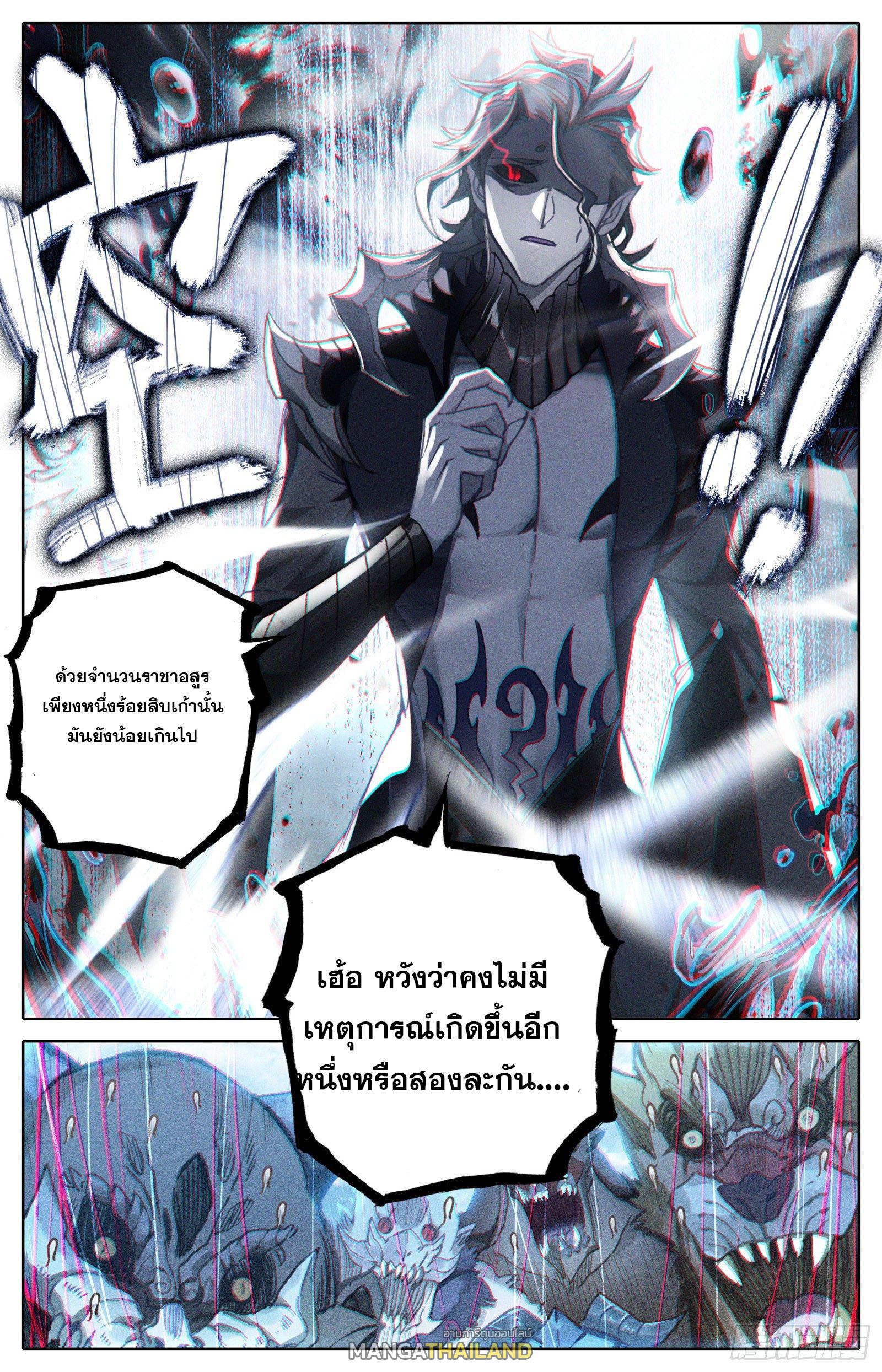 Azure Legacy ตอนที่ 105 แปลไทย รูปที่ 3